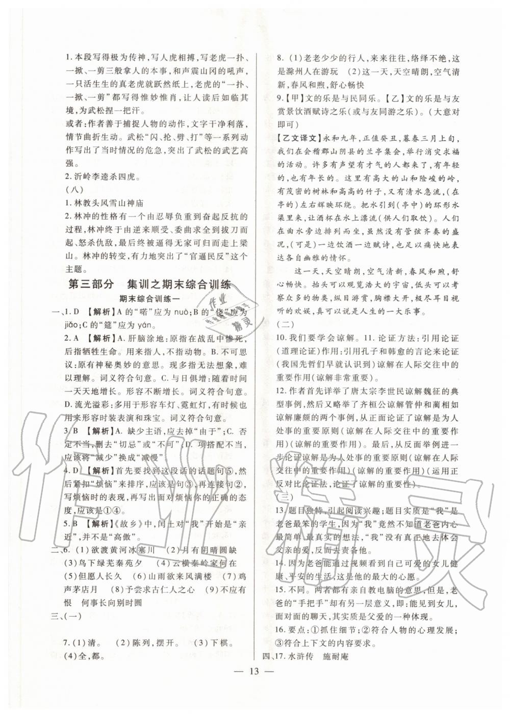 2020年聚能集訓九年級全一冊人教版深圳專版 第13頁