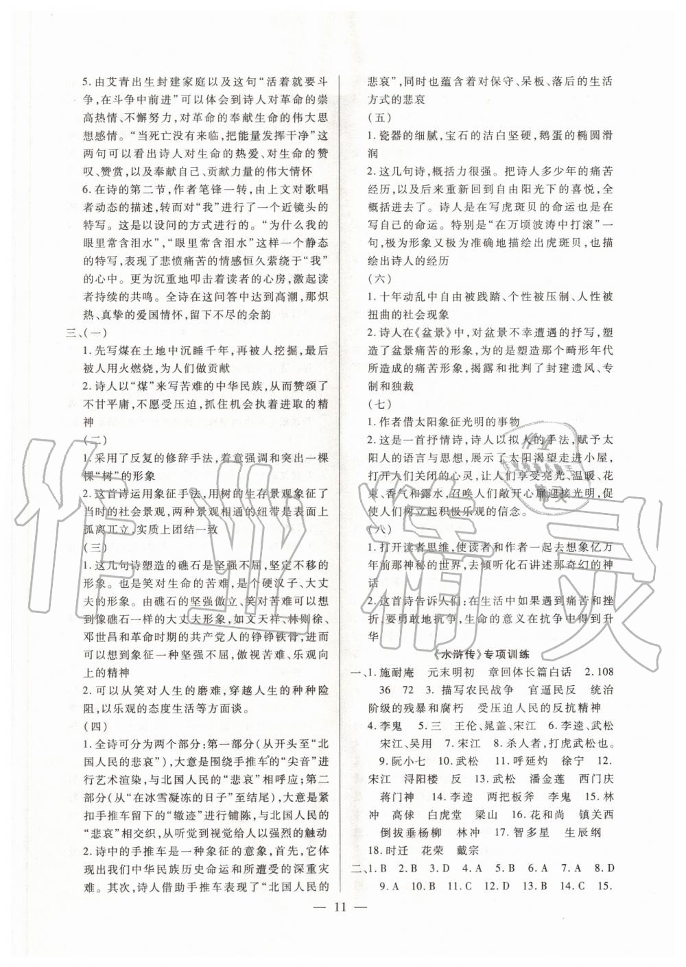 2020年聚能集訓(xùn)九年級全一冊人教版深圳專版 第11頁