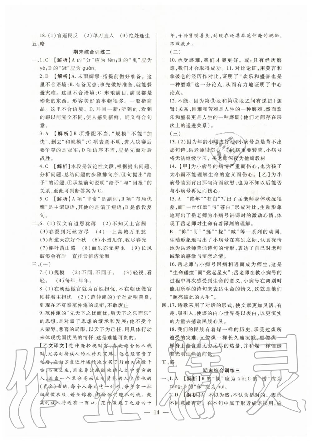 2020年聚能集訓(xùn)九年級全一冊人教版深圳專版 第14頁