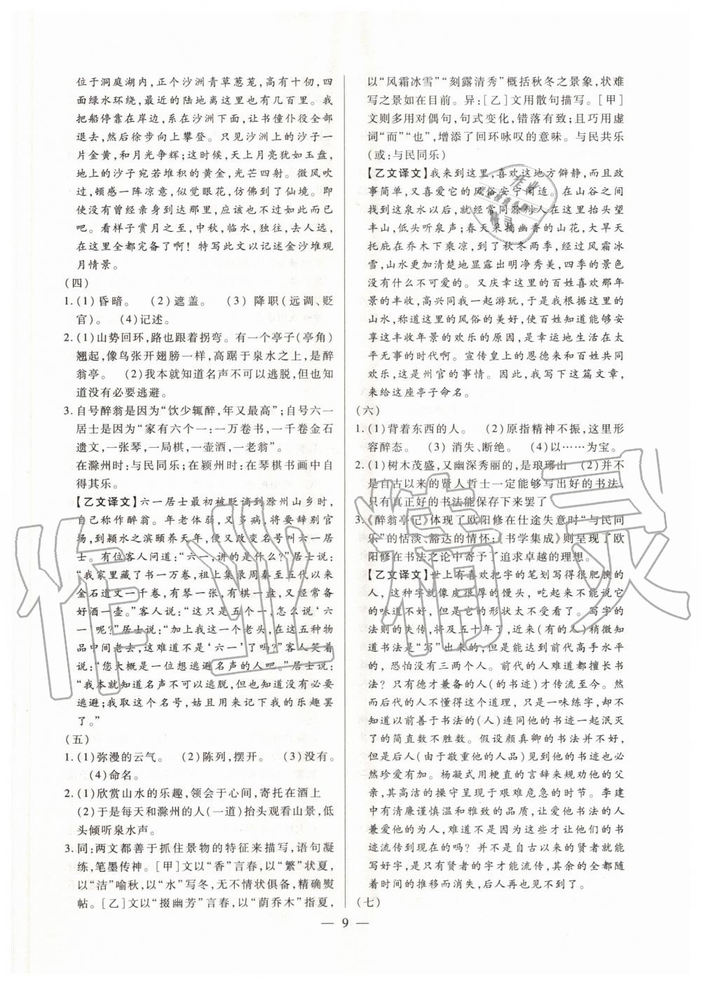 2020年聚能集訓(xùn)九年級全一冊人教版深圳專版 第9頁
