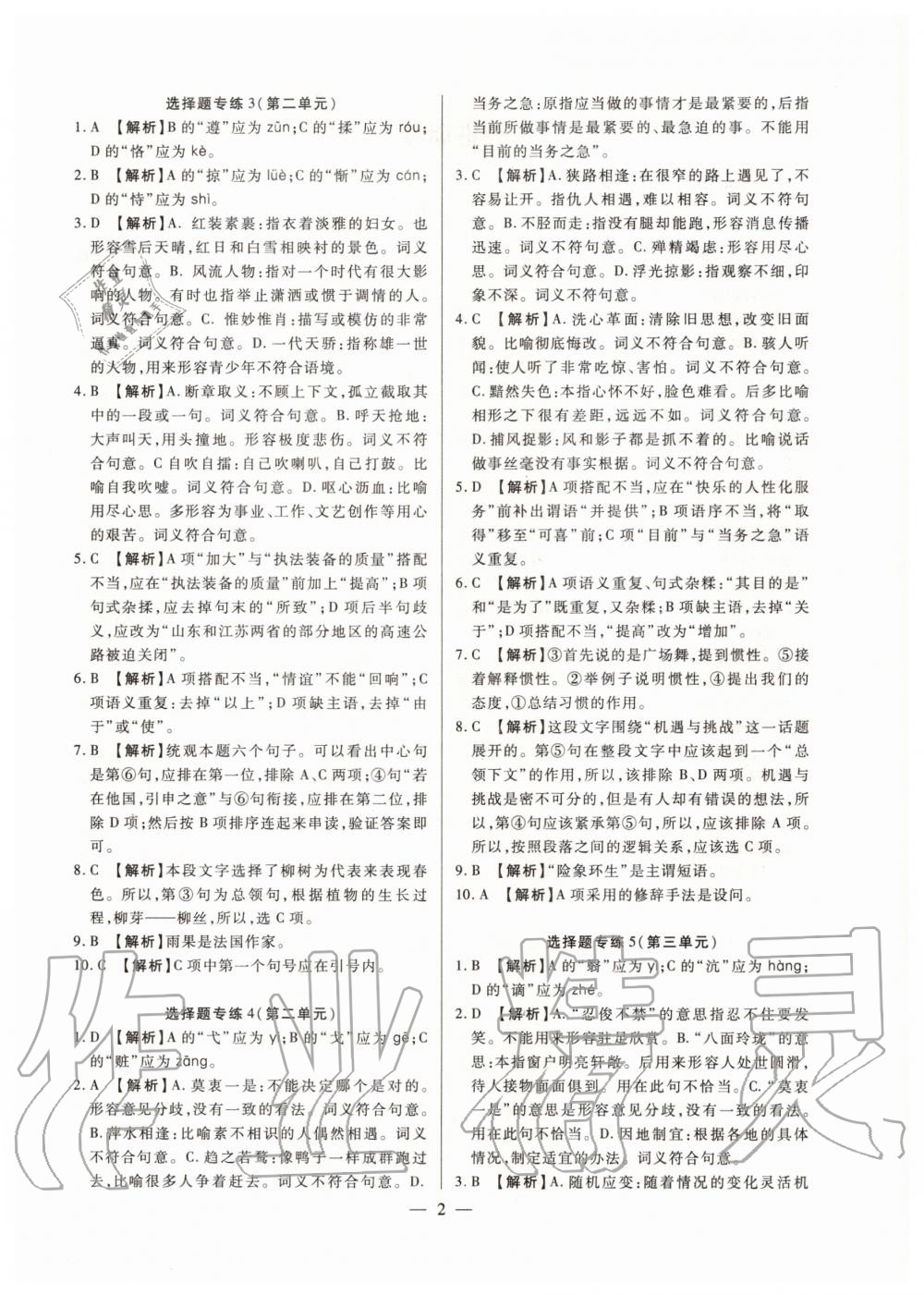 2020年聚能集训九年级全一册人教版深圳专版 第2页