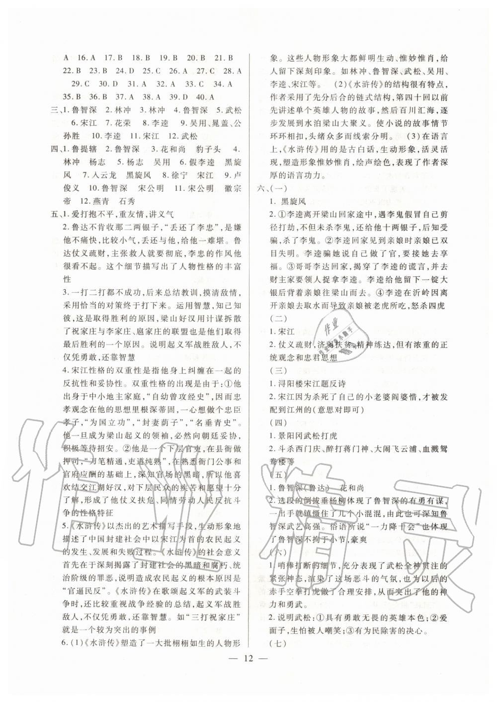 2020年聚能集訓九年級全一冊人教版深圳專版 第12頁