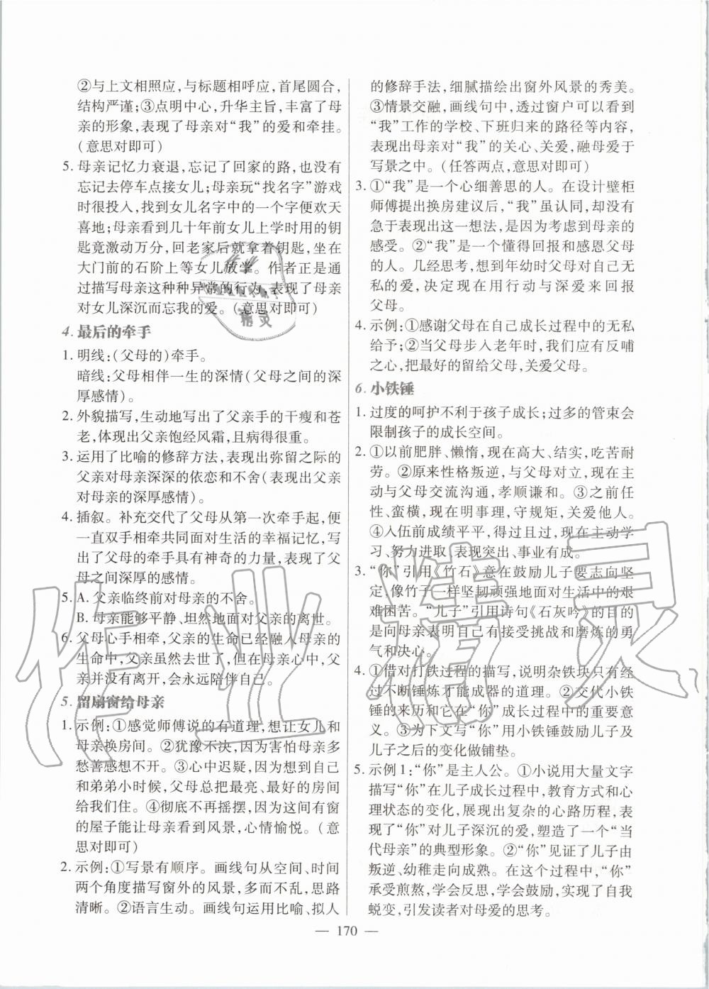 2021年典范閱讀語文中考現(xiàn)代文 第2頁