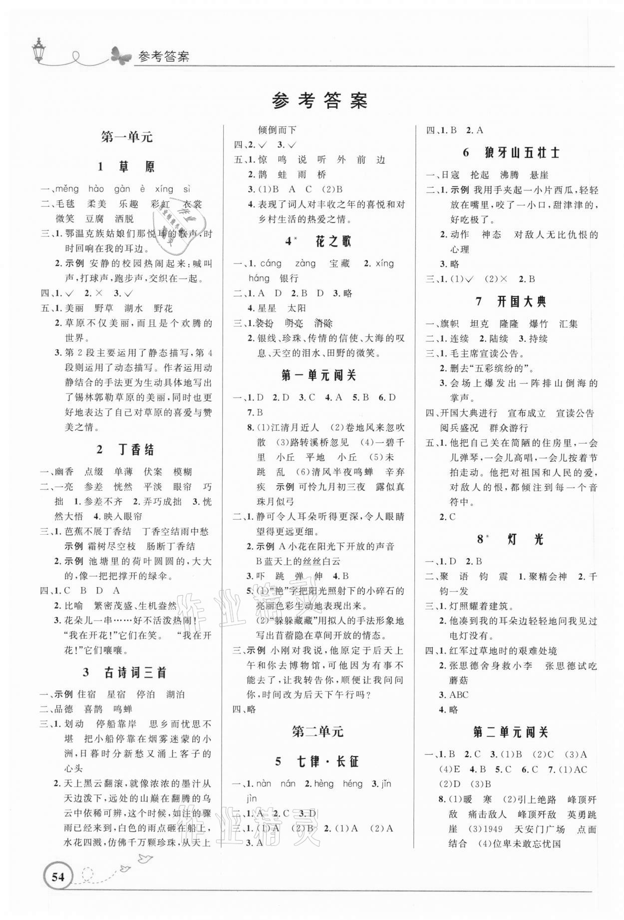 2020年小學(xué)同步測(cè)控優(yōu)化設(shè)計(jì)六年級(jí)語(yǔ)文上冊(cè)人教版福建專版 參考答案第1頁(yè)