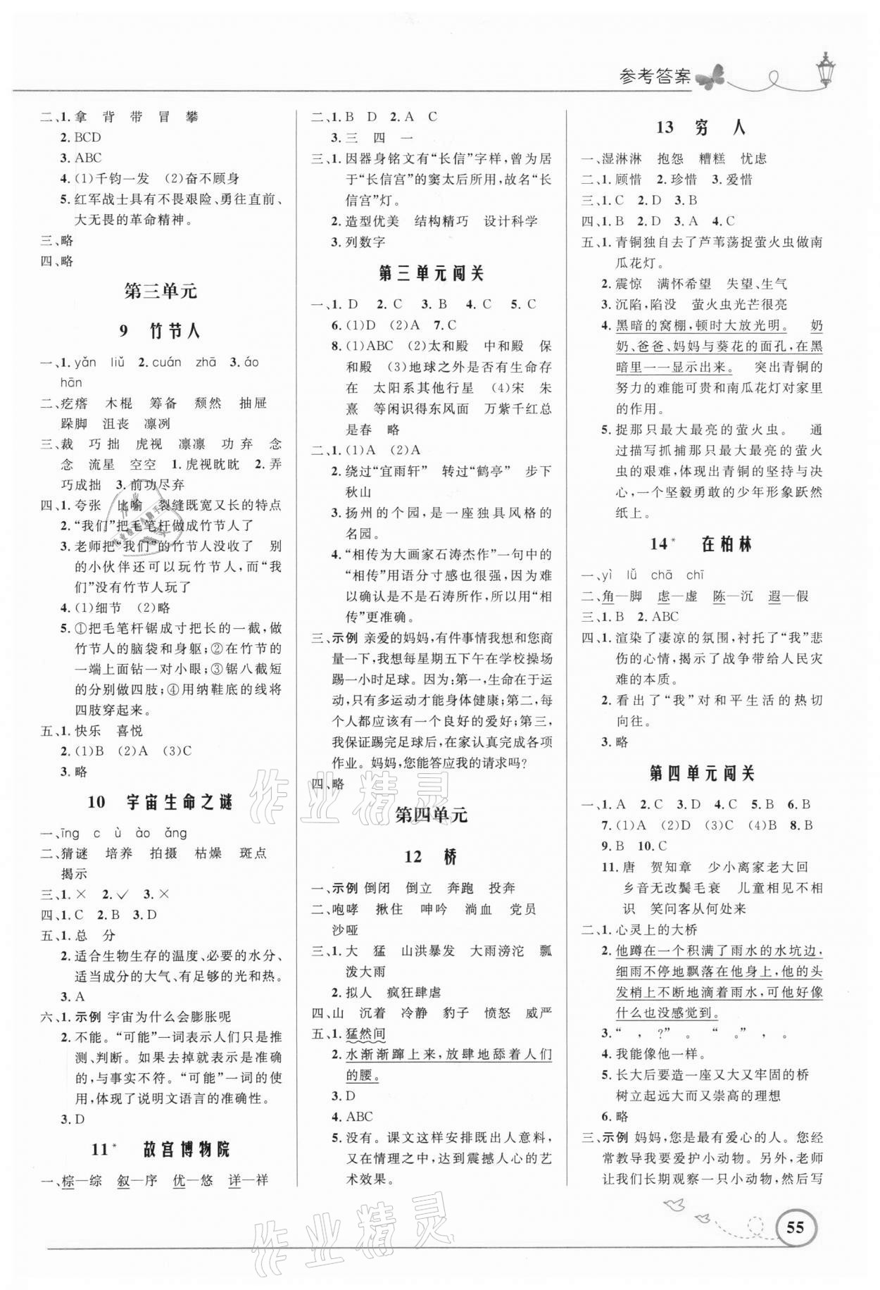 2020年小學(xué)同步測(cè)控優(yōu)化設(shè)計(jì)六年級(jí)語(yǔ)文上冊(cè)人教版福建專版 參考答案第2頁(yè)