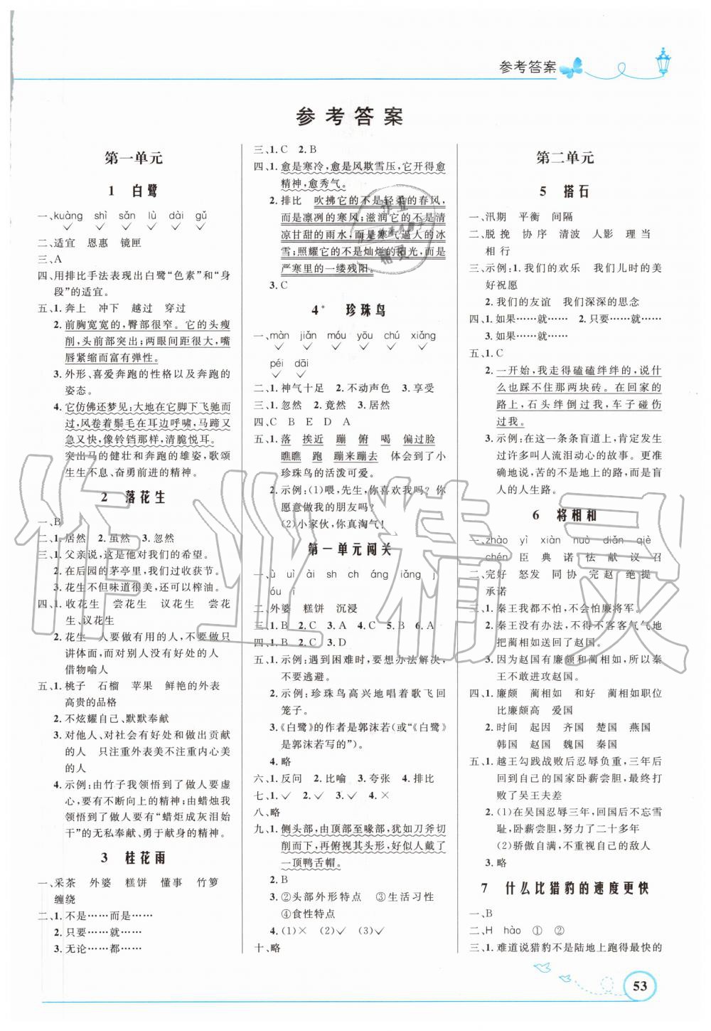 2020年小學同步測控優(yōu)化設計五年級語文上冊人教版福建專版 第1頁