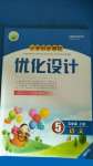 2020年小學(xué)同步測控優(yōu)化設(shè)計五年級語文上冊人教版福建專版