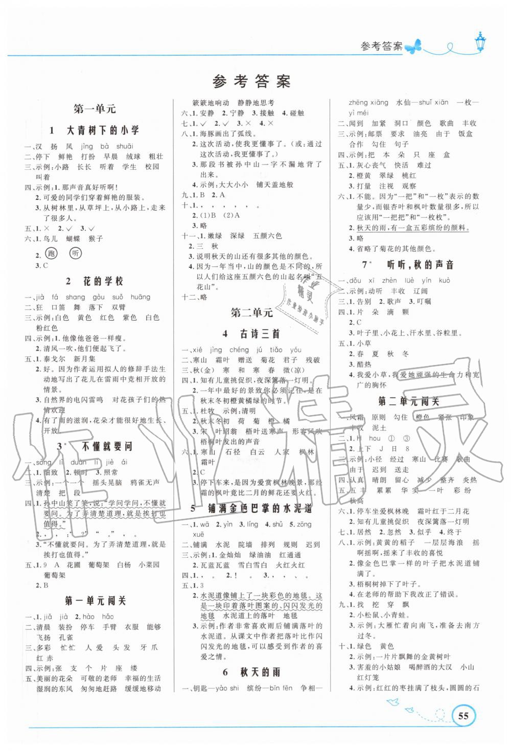 2020年小学同步测控优化设计三年级语文上册人教版福建专版 第1页