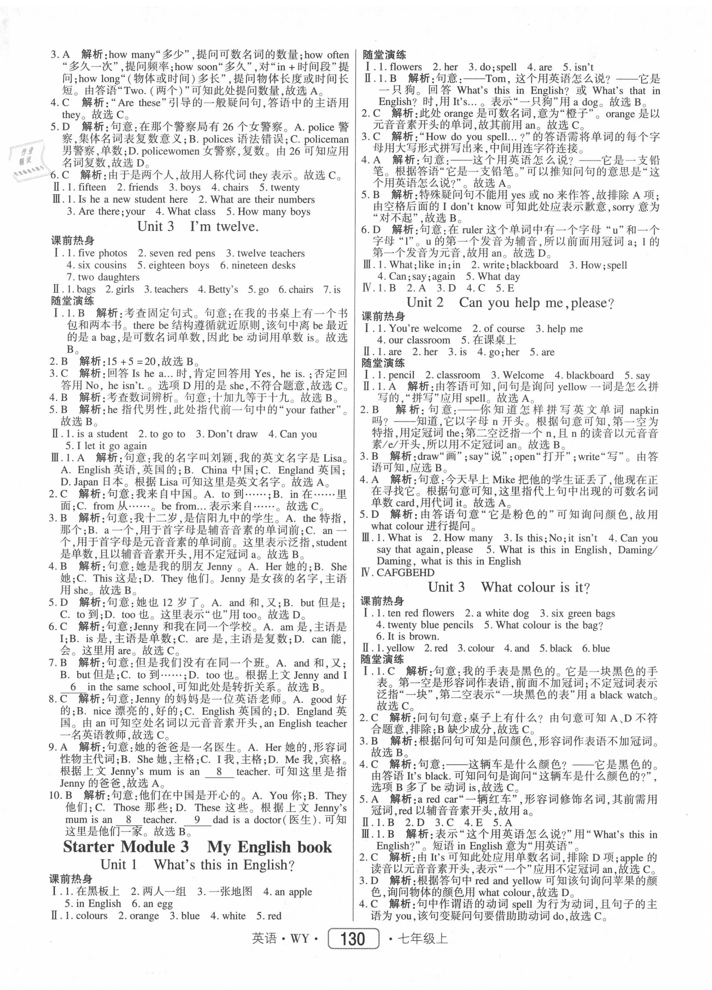 2020年红对勾45分钟作业与单元评估七年级英语上册外研版 参考答案第2页