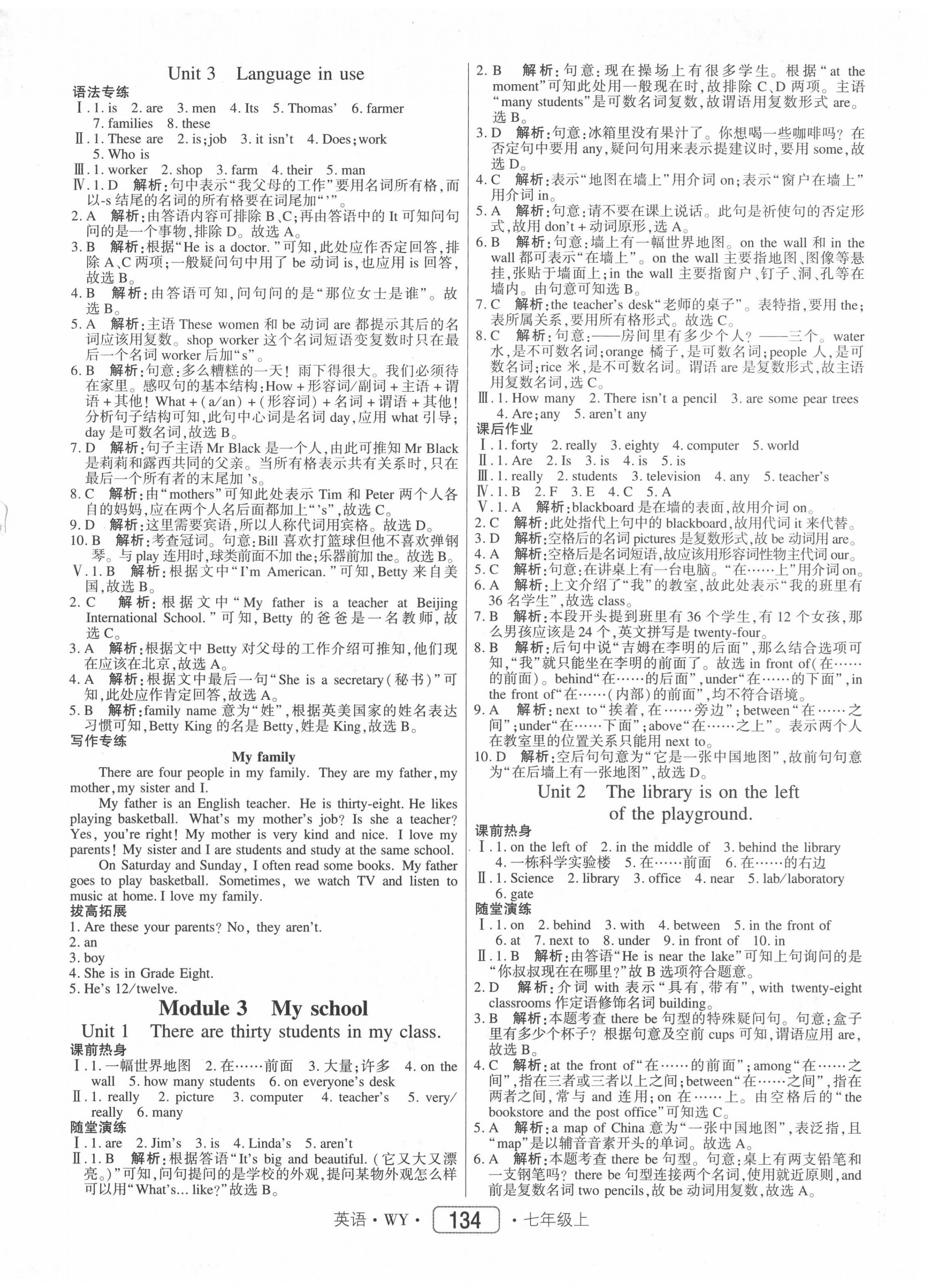 2020年红对勾45分钟作业与单元评估七年级英语上册外研版 参考答案第6页