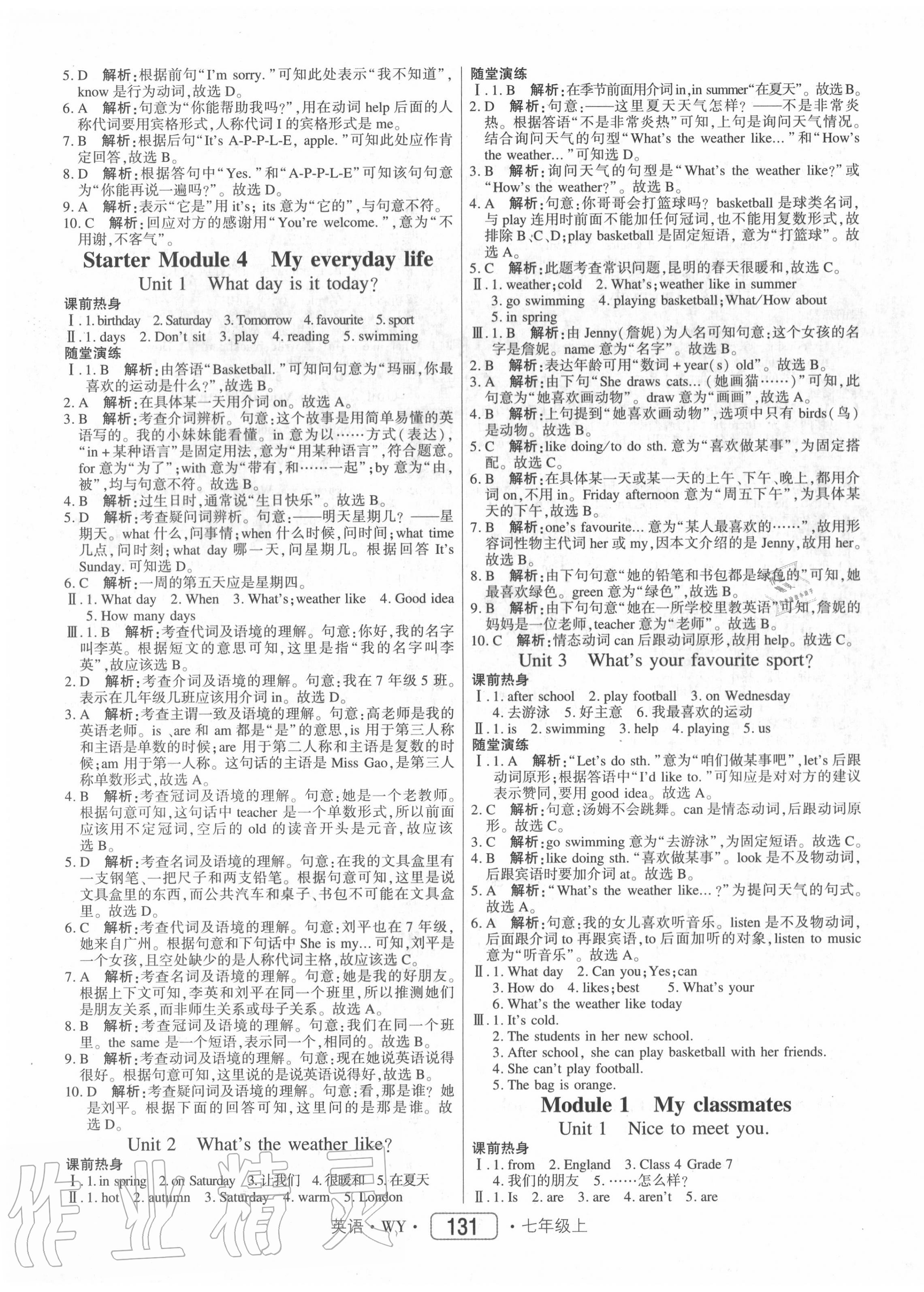 2020年红对勾45分钟作业与单元评估七年级英语上册外研版 参考答案第3页