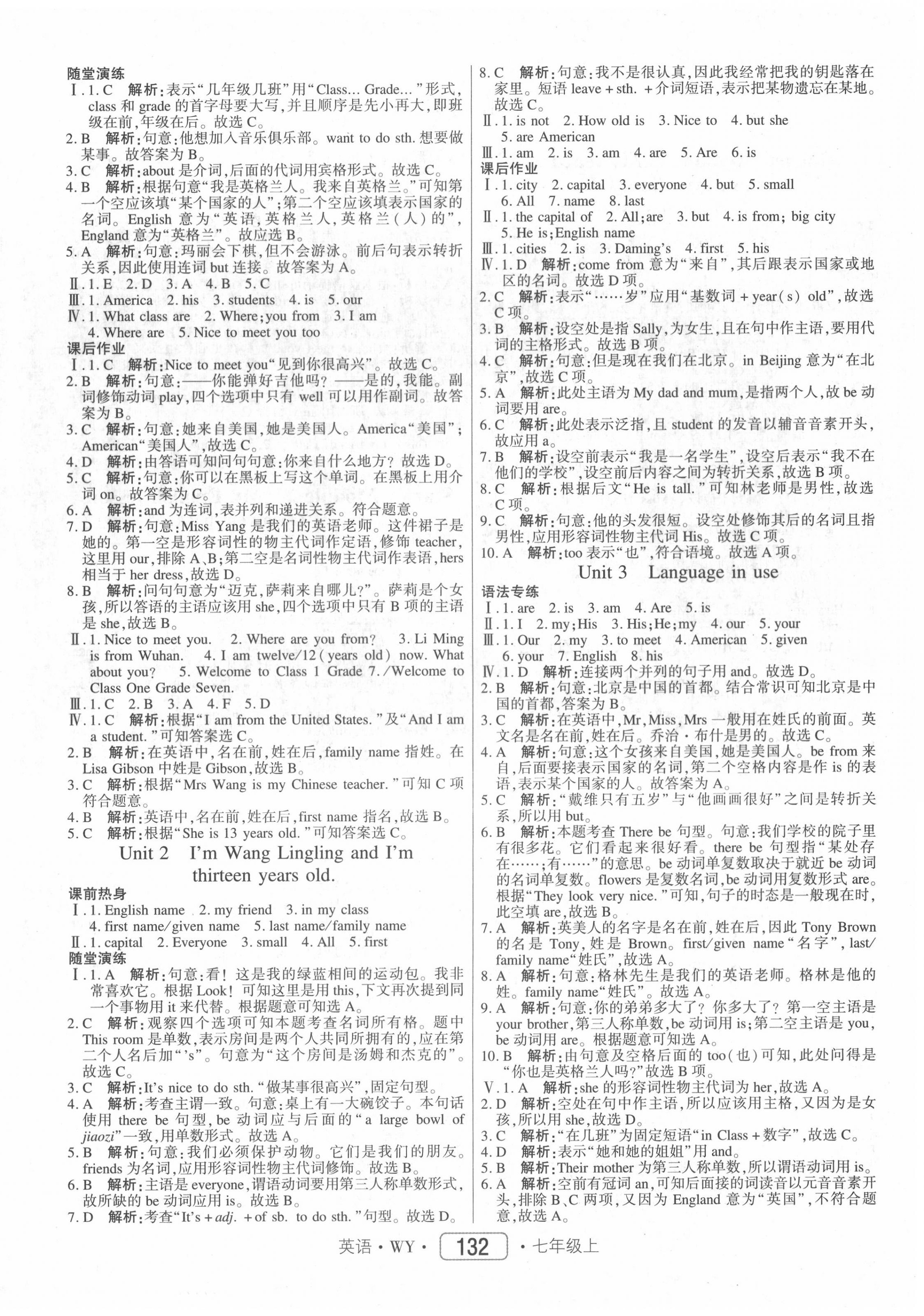 2020年红对勾45分钟作业与单元评估七年级英语上册外研版 参考答案第4页