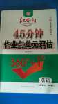 2020年紅對(duì)勾45分鐘作業(yè)與單元評(píng)估七年級(jí)英語(yǔ)上冊(cè)外研版