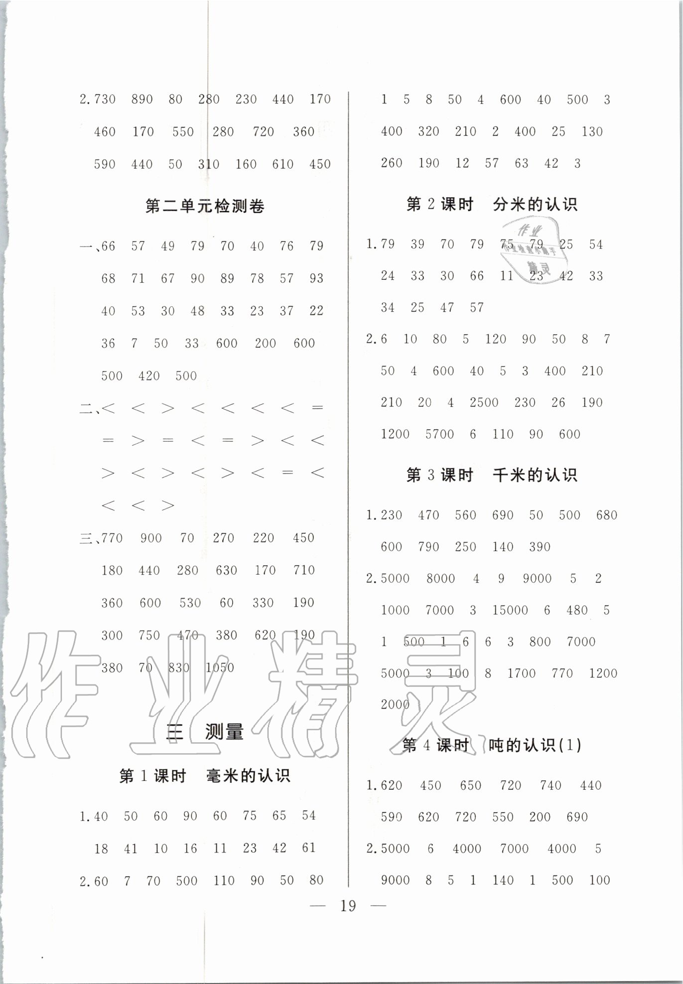 2020年名優課堂狀元口算三年級上冊人教版 第3頁