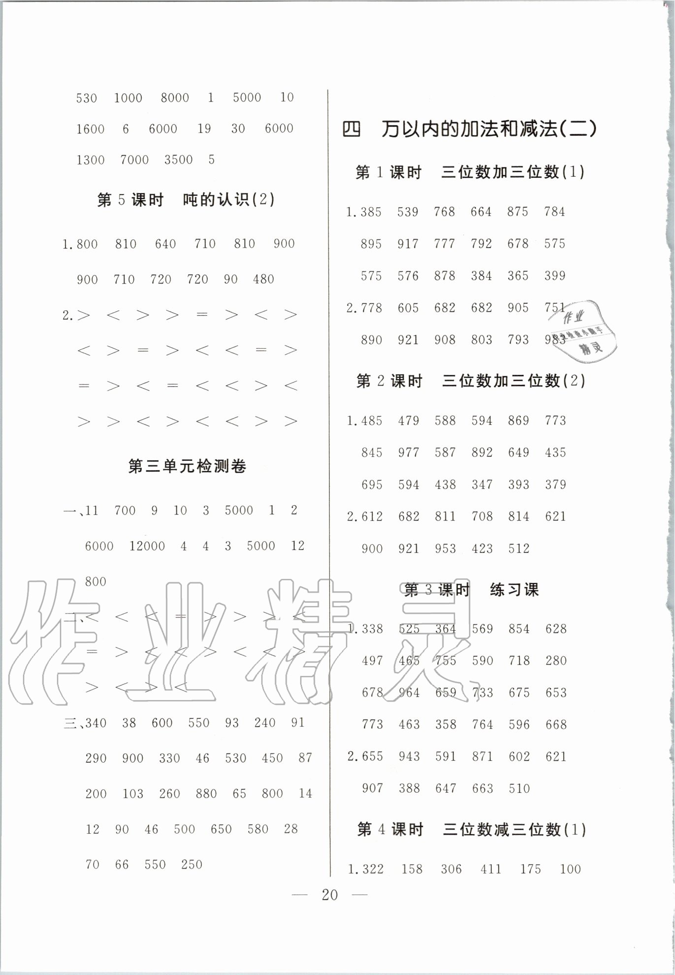 2020年名優課堂狀元口算三年級上冊人教版 第4頁