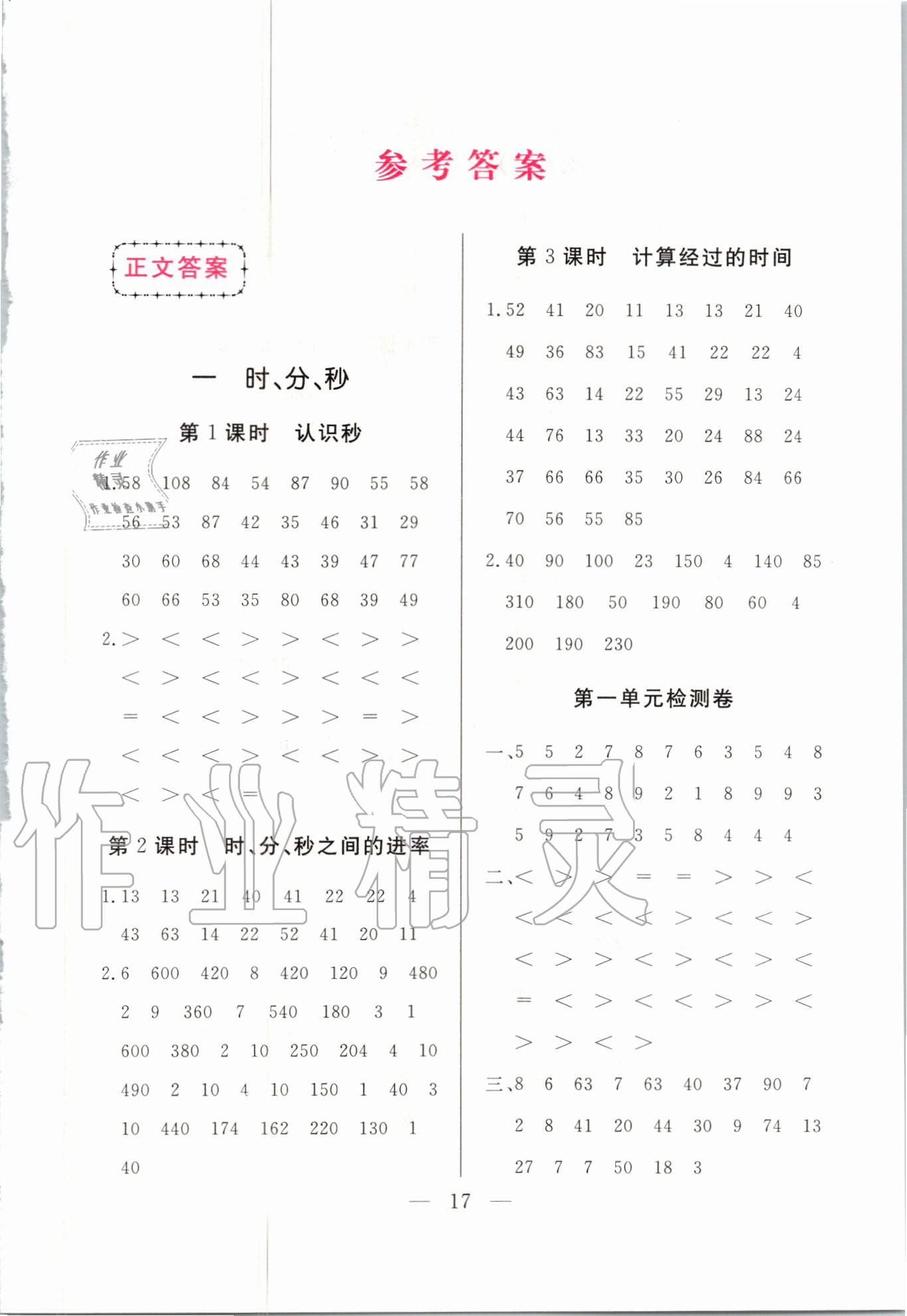 2020年名優課堂狀元口算三年級上冊人教版 第1頁
