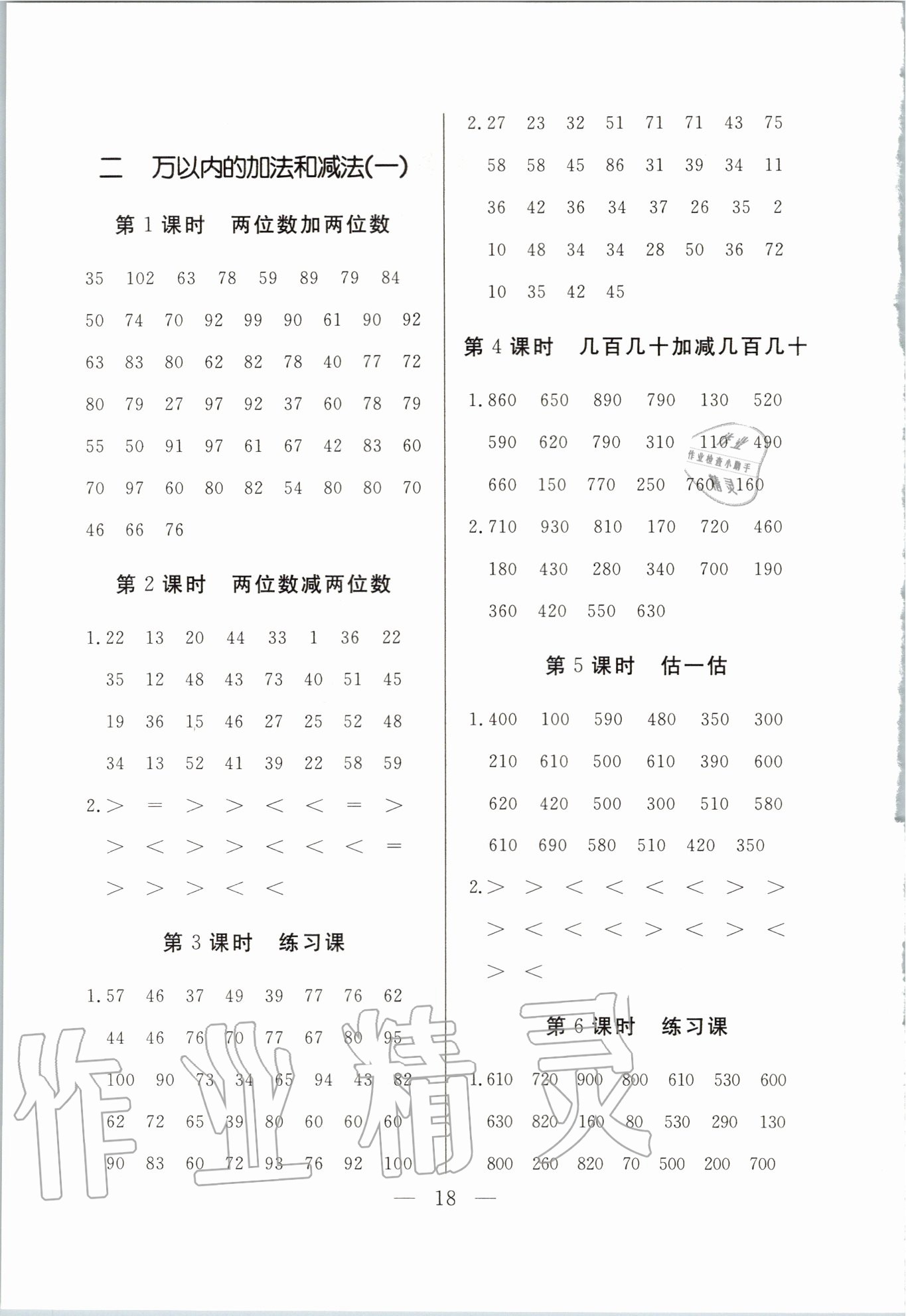 2020年名優課堂狀元口算三年級上冊人教版 第2頁