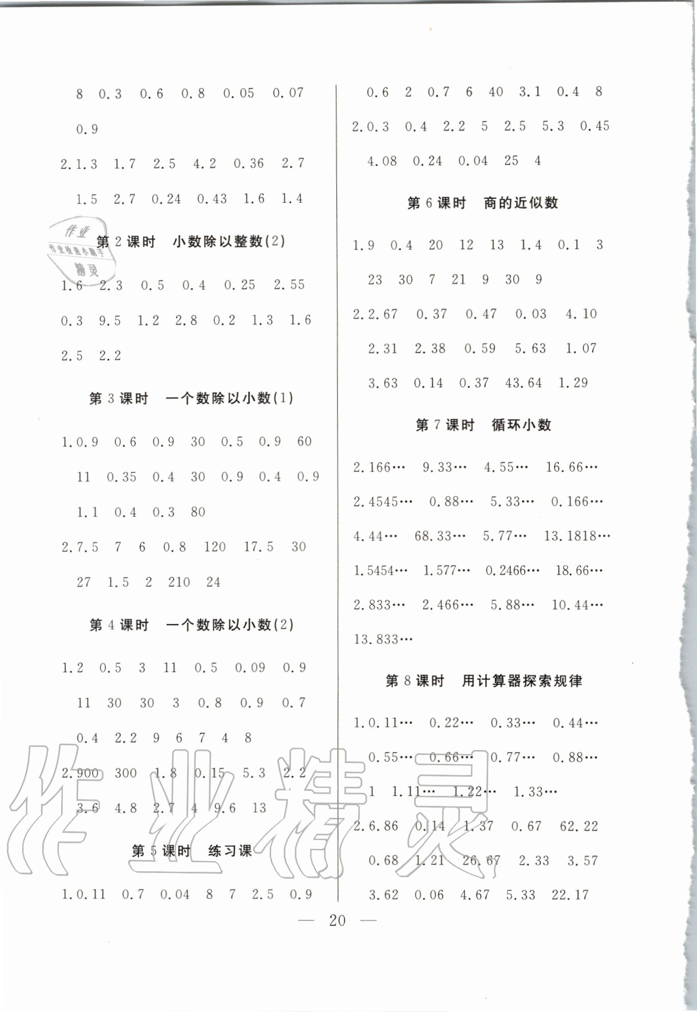 2020年名优课堂状元口算五年级上册人教版 第4页