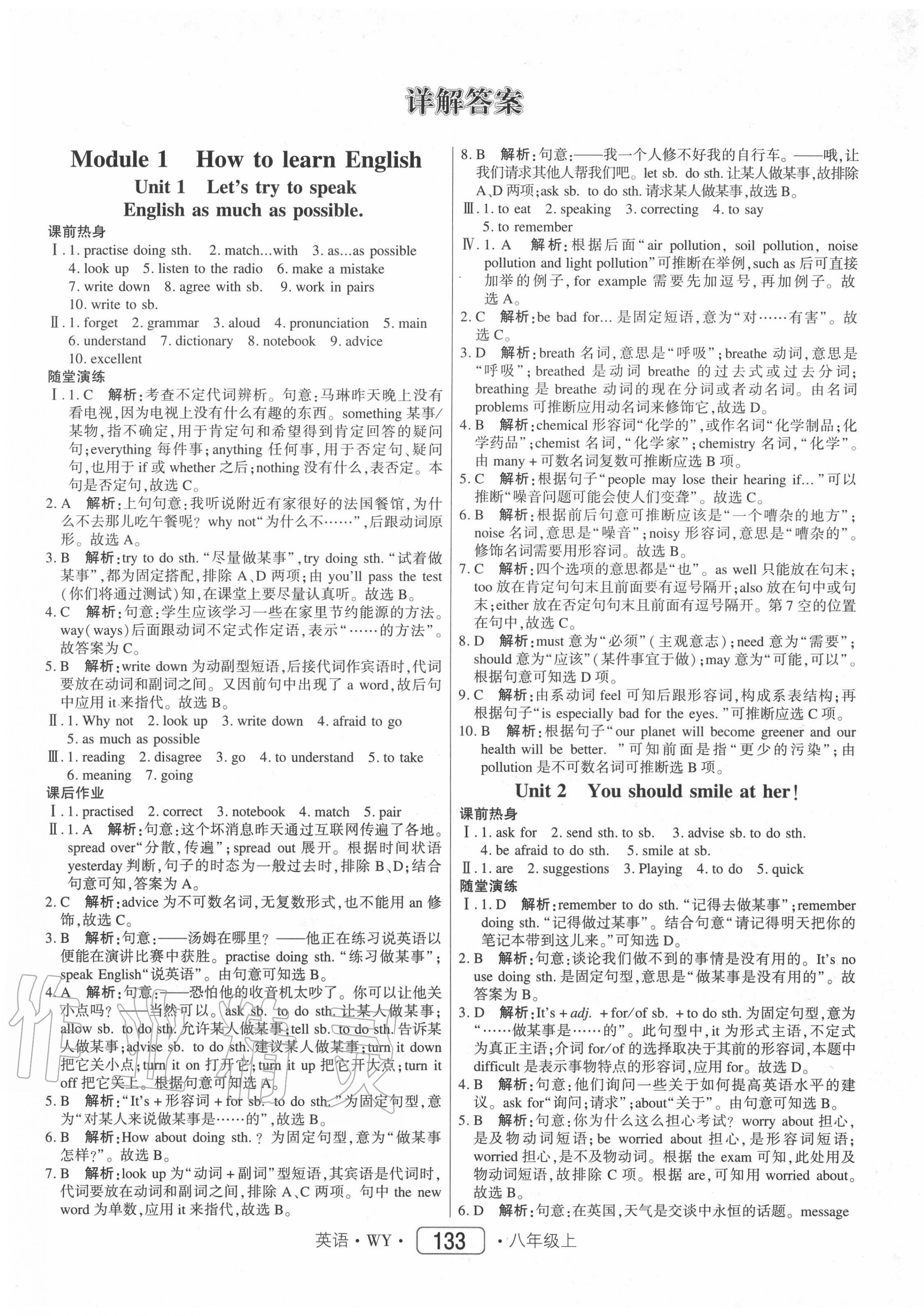 2020年紅對勾45分鐘作業(yè)與單元評估八年級英語上冊外研版 參考答案第1頁