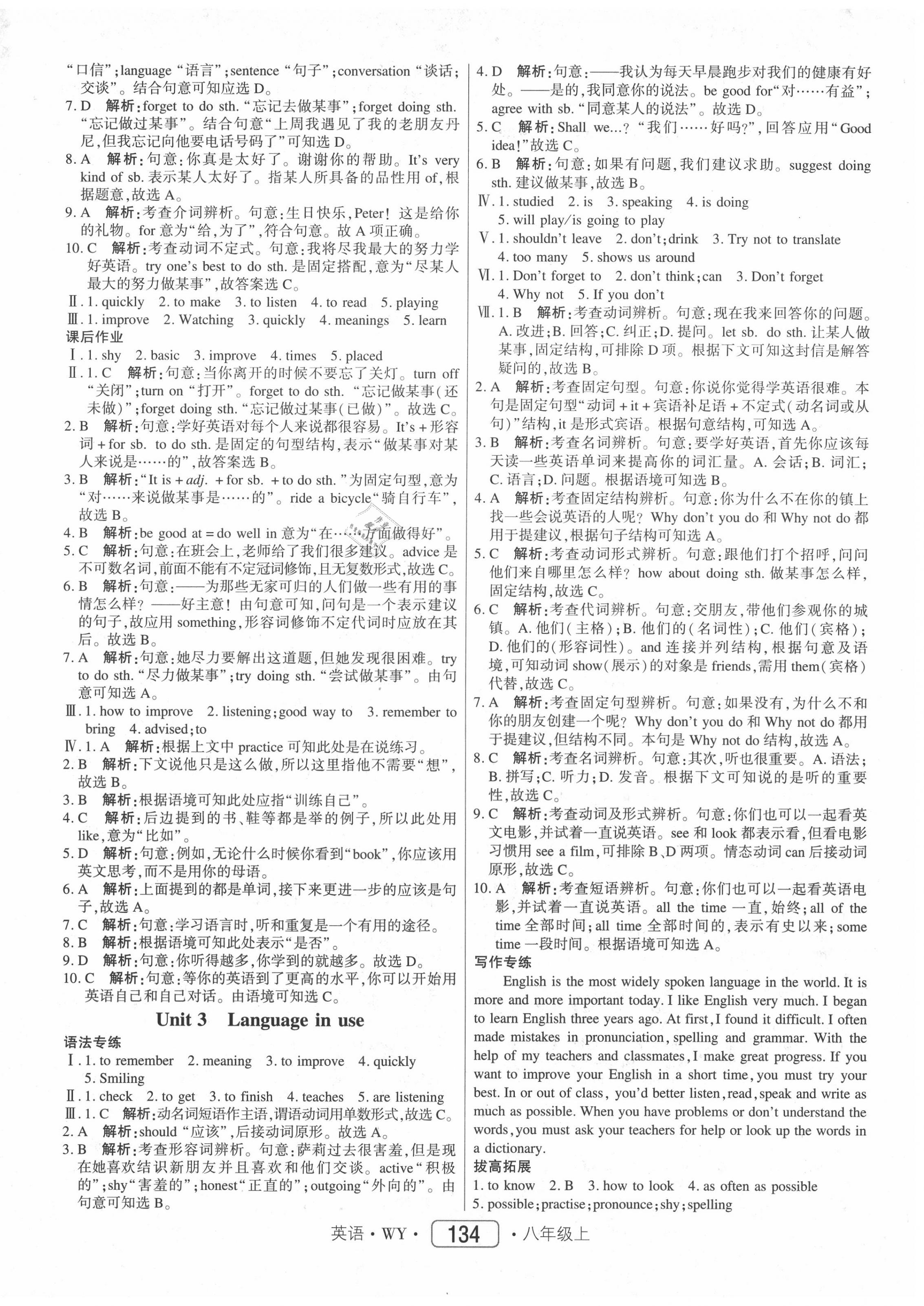 2020年紅對勾45分鐘作業(yè)與單元評估八年級英語上冊外研版 參考答案第2頁