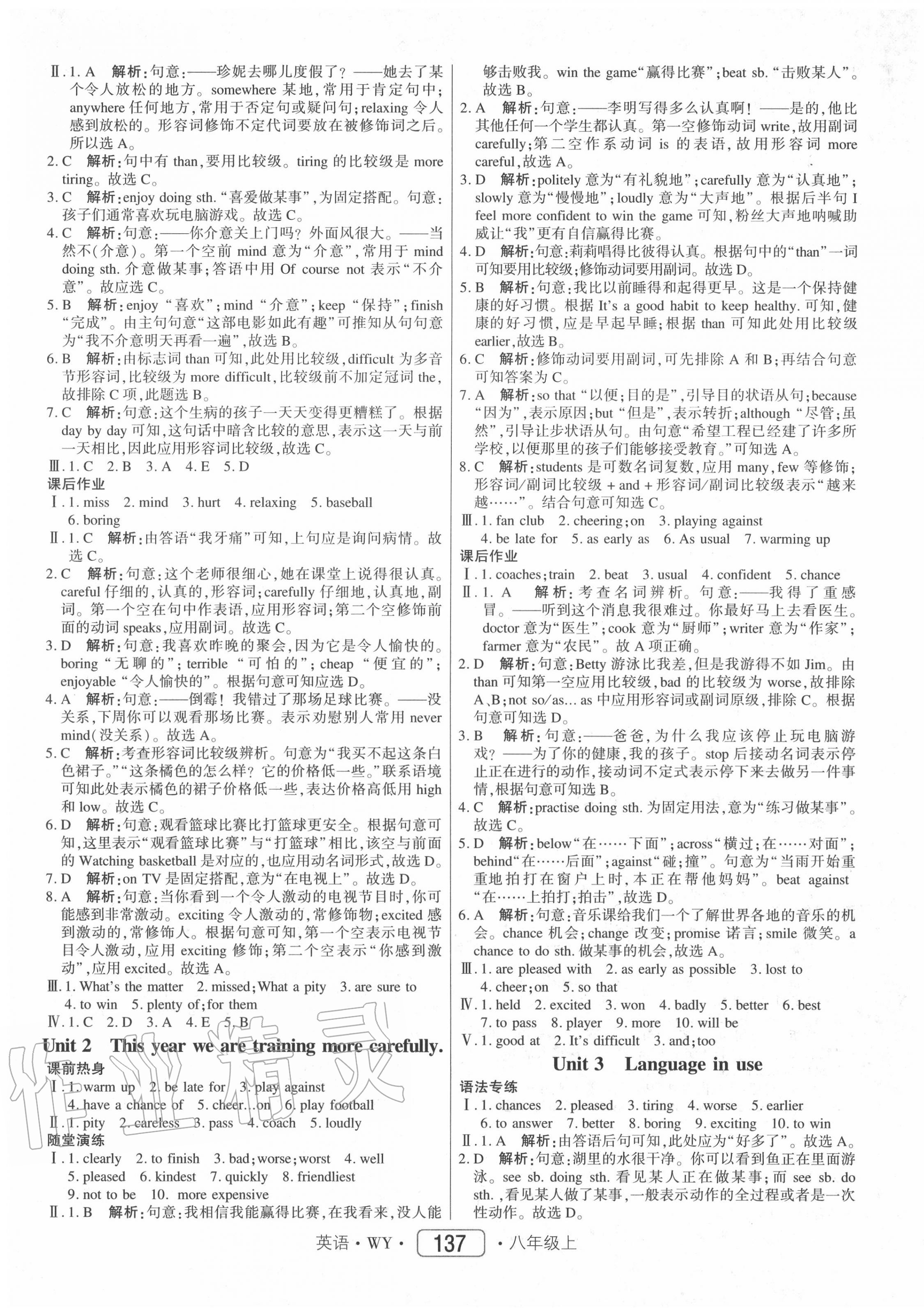 2020年紅對(duì)勾45分鐘作業(yè)與單元評(píng)估八年級(jí)英語(yǔ)上冊(cè)外研版 參考答案第5頁(yè)