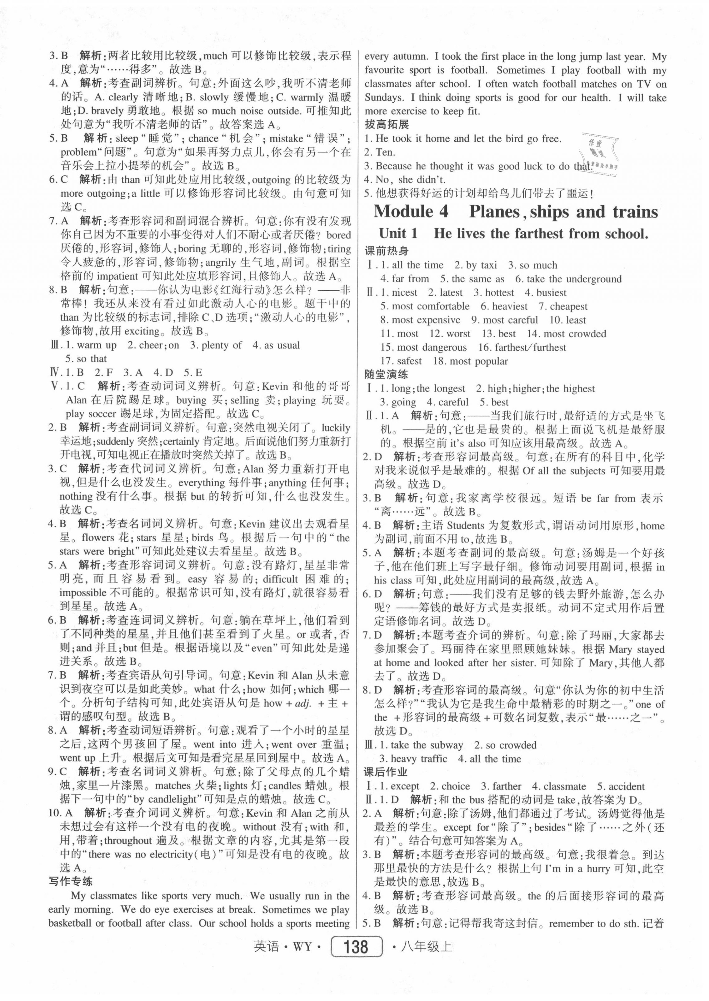 2020年紅對(duì)勾45分鐘作業(yè)與單元評(píng)估八年級(jí)英語(yǔ)上冊(cè)外研版 參考答案第6頁(yè)