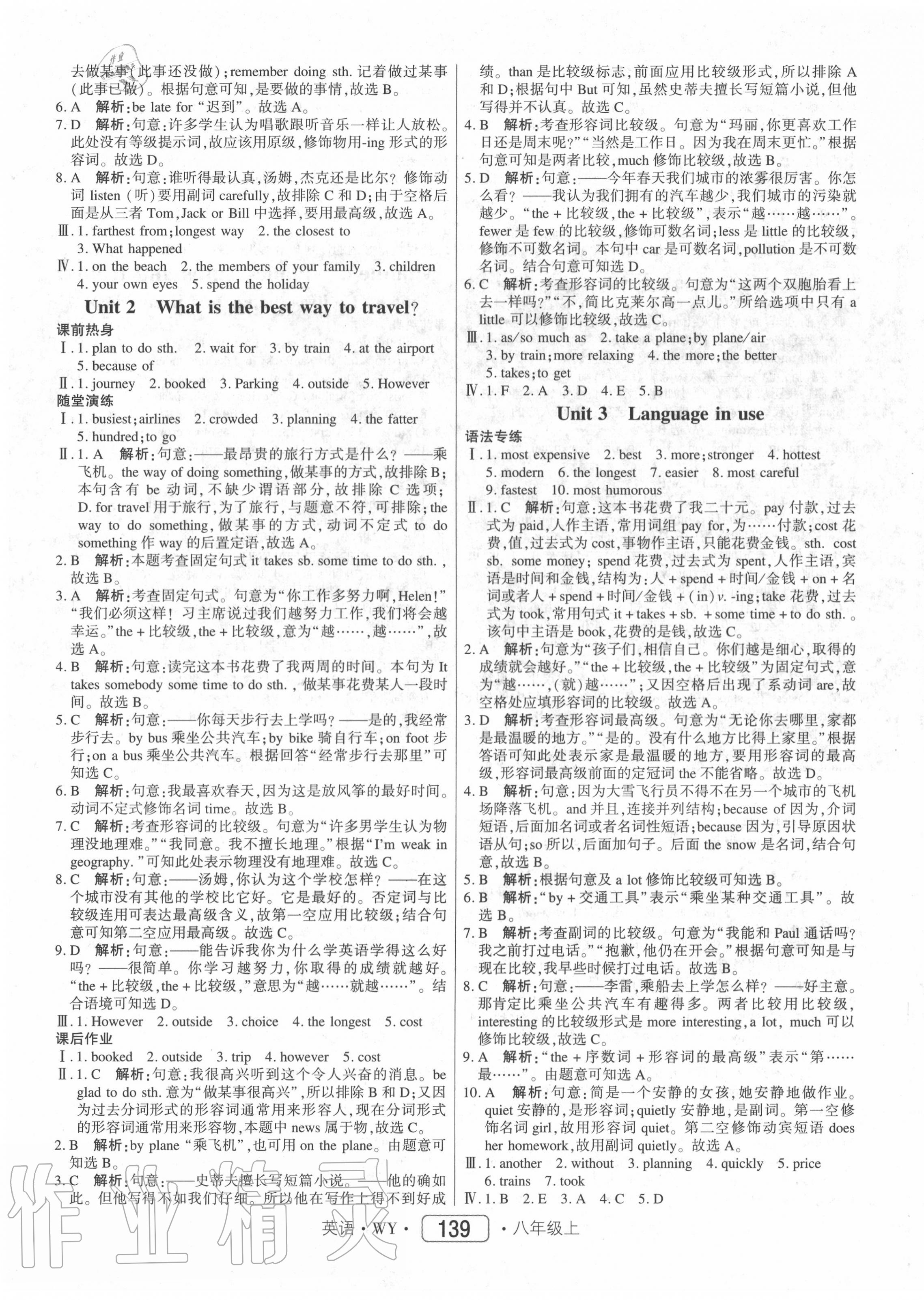 2020年红对勾45分钟作业与单元评估八年级英语上册外研版 参考答案第7页