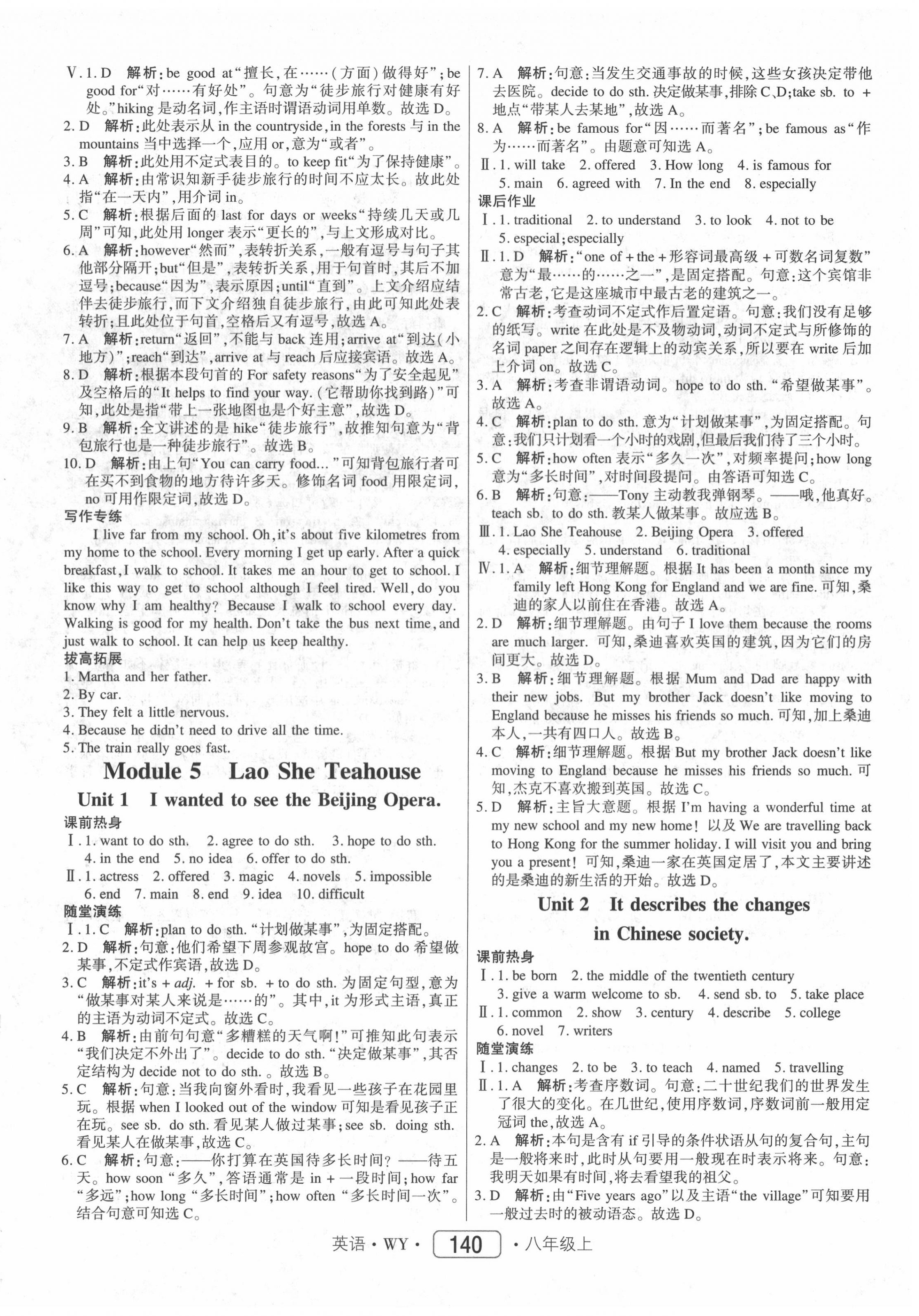 2020年紅對勾45分鐘作業(yè)與單元評估八年級英語上冊外研版 參考答案第8頁