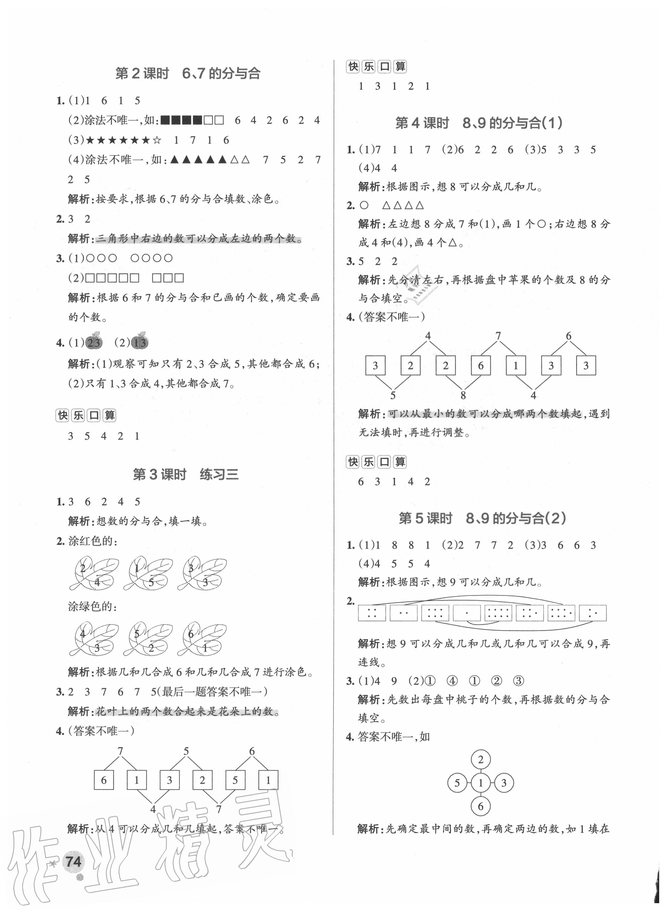 2020年小學(xué)學(xué)霸作業(yè)本一年級數(shù)學(xué)上冊蘇教版 參考答案第6頁