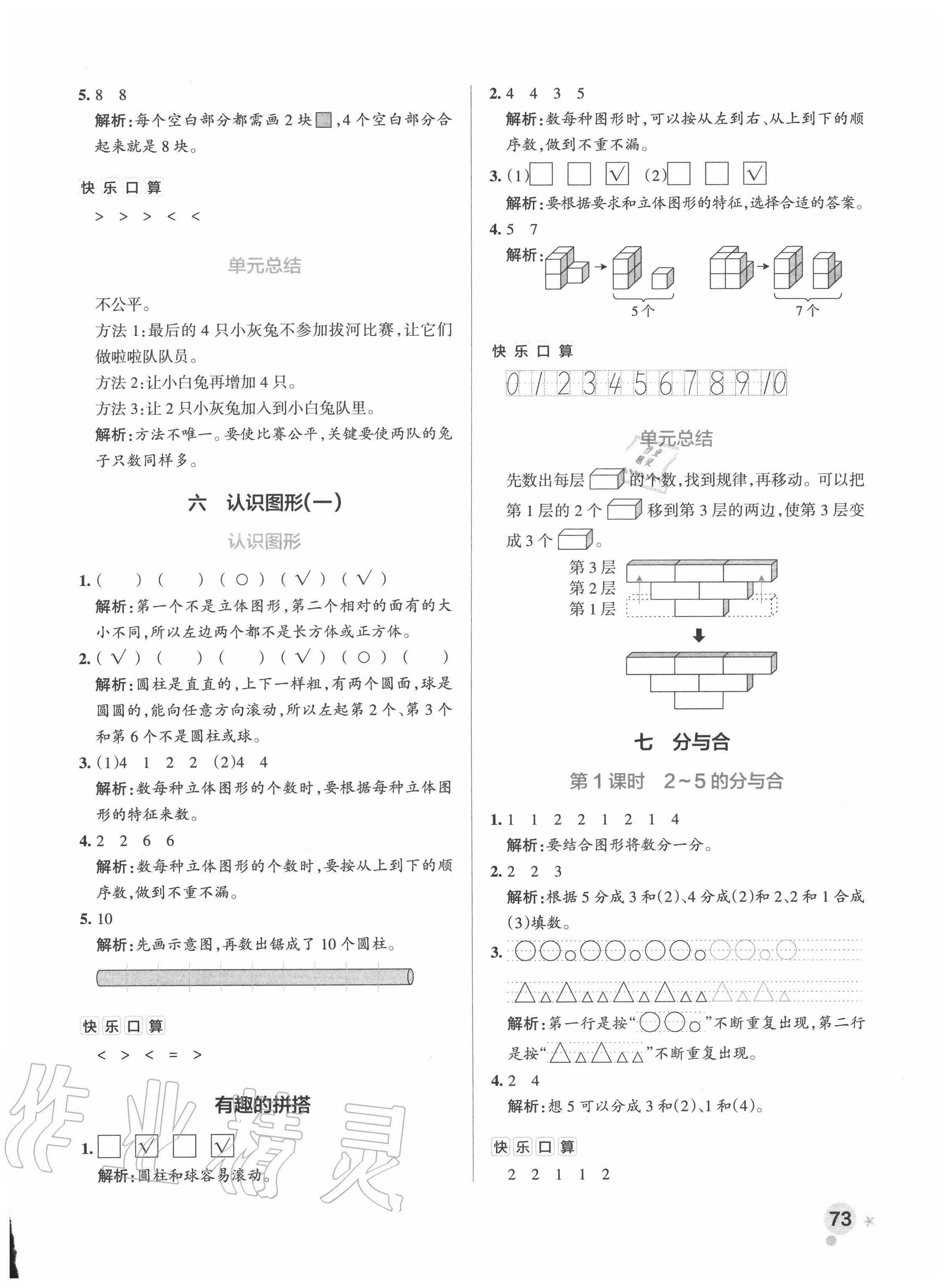 2020年小学学霸作业本一年级数学上册苏教版 参考答案第5页