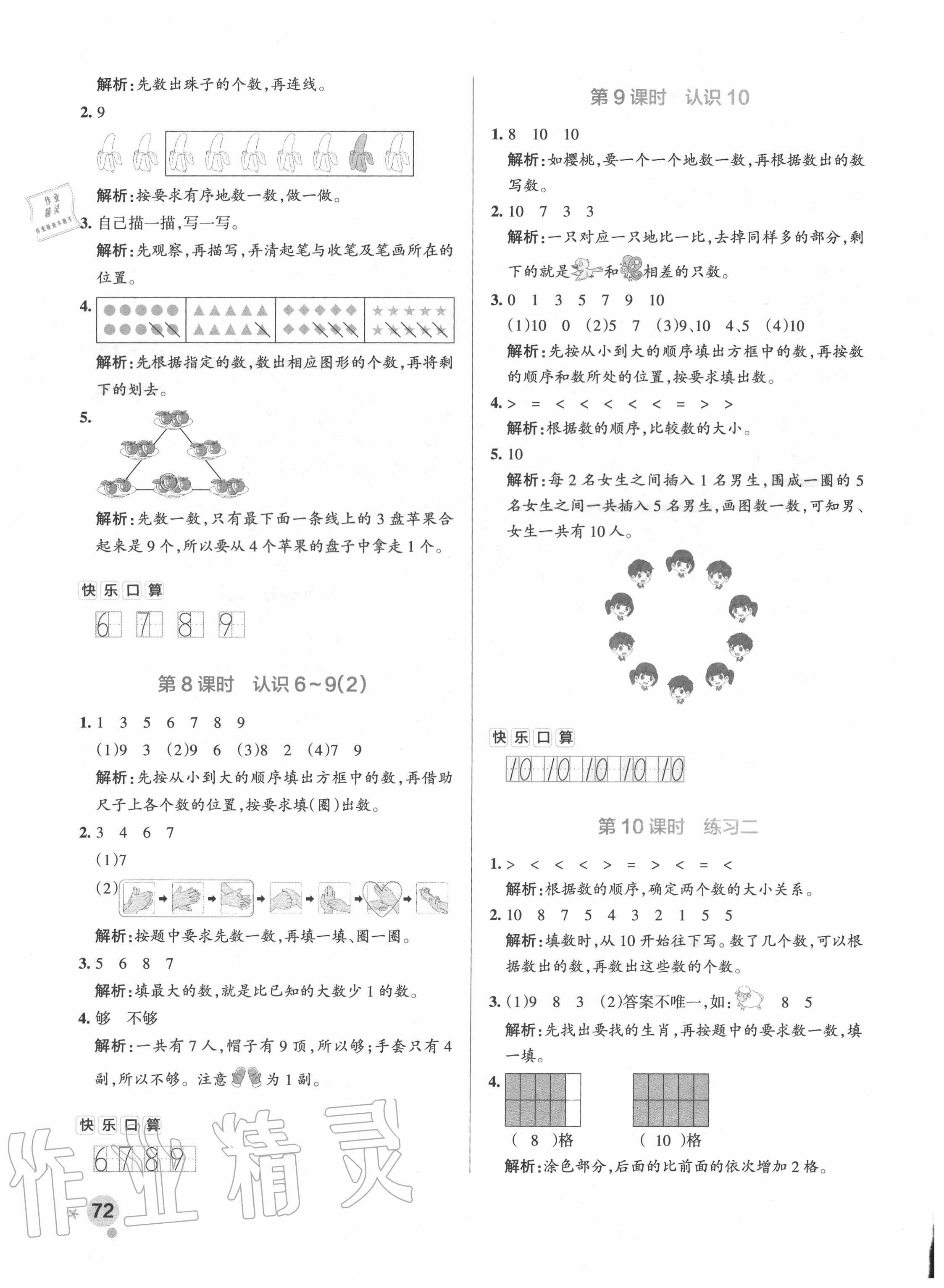 2020年小學(xué)學(xué)霸作業(yè)本一年級數(shù)學(xué)上冊蘇教版 參考答案第4頁