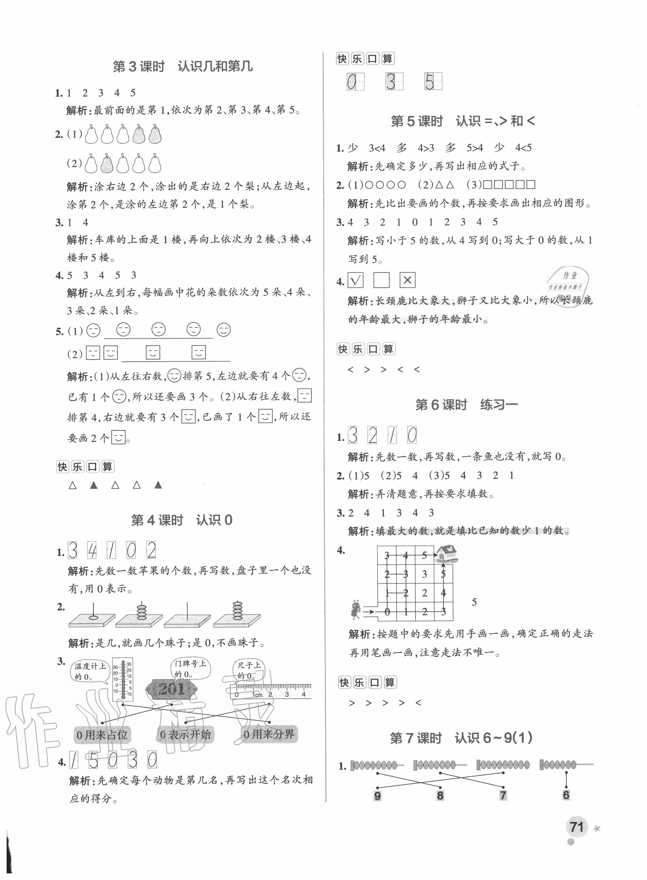 2020年小學(xué)學(xué)霸作業(yè)本一年級數(shù)學(xué)上冊蘇教版 參考答案第3頁