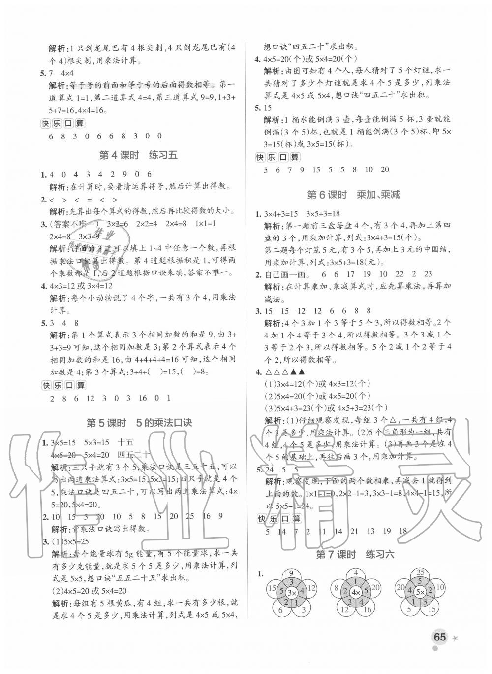 2020年小學(xué)學(xué)霸作業(yè)本二年級數(shù)學(xué)上冊蘇教版 參考答案第5頁