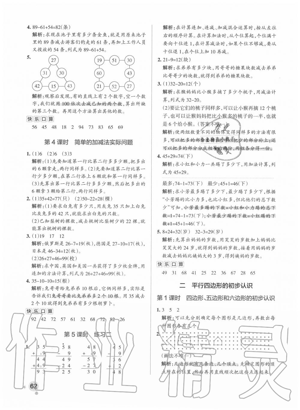 2020年小學(xué)學(xué)霸作業(yè)本二年級數(shù)學(xué)上冊蘇教版 參考答案第2頁