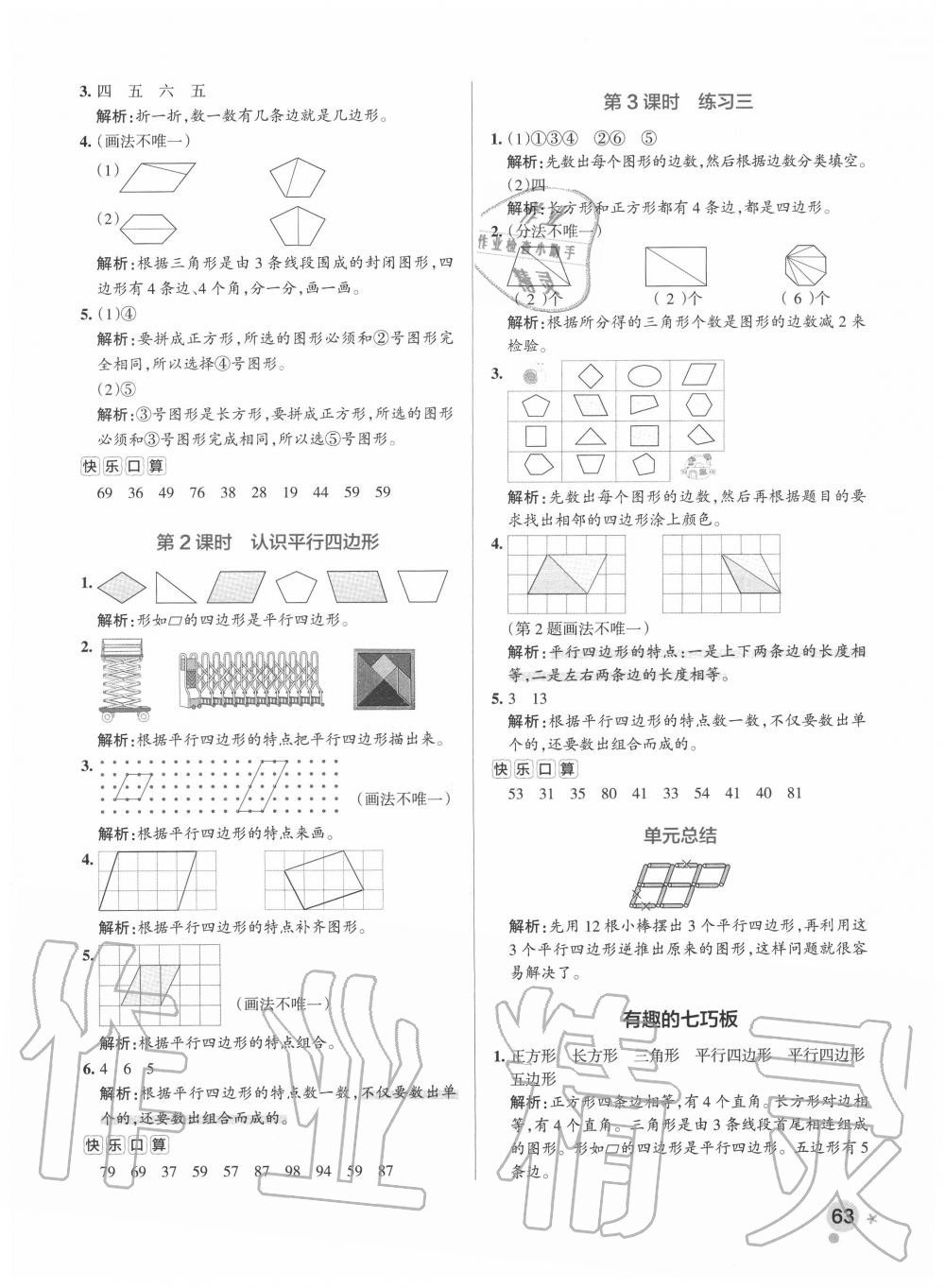 2020年小學(xué)學(xué)霸作業(yè)本二年級數(shù)學(xué)上冊蘇教版 參考答案第3頁