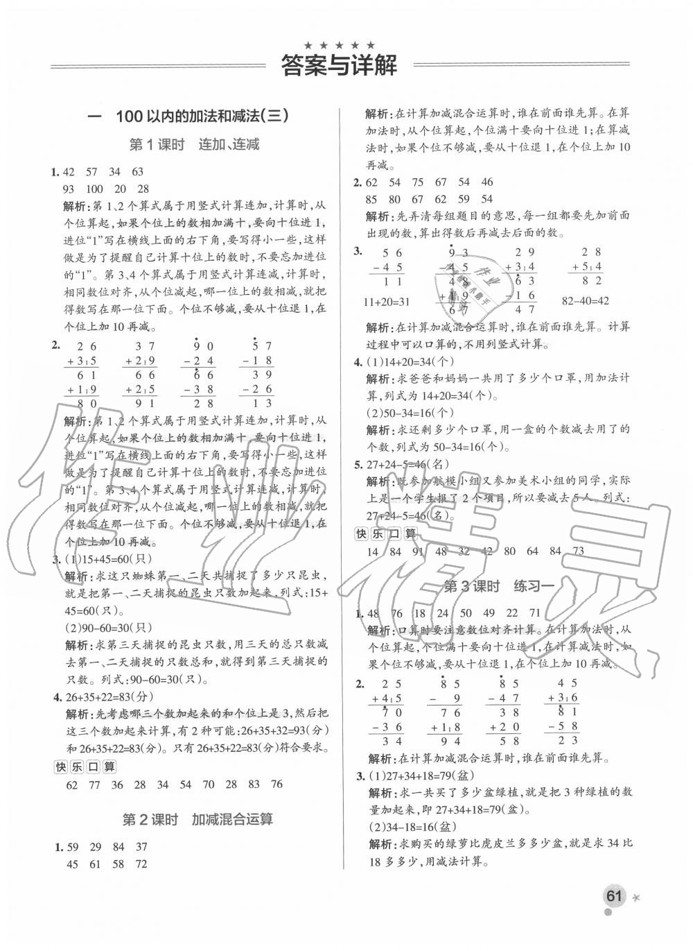 2020年小學學霸作業(yè)本二年級數(shù)學上冊蘇教版 參考答案第1頁