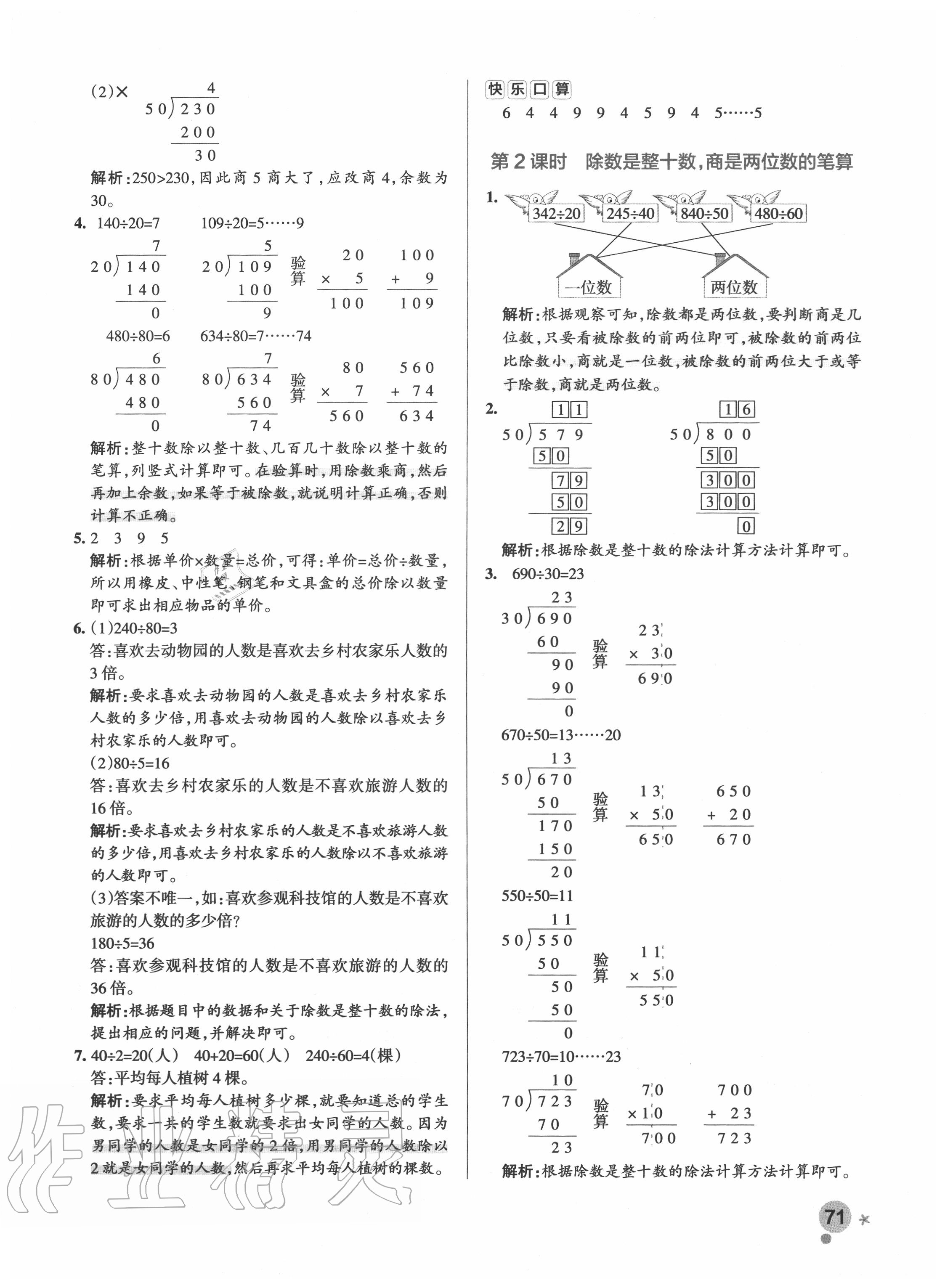 2020年小学学霸作业本四年级数学上册苏教版 参考答案第3页