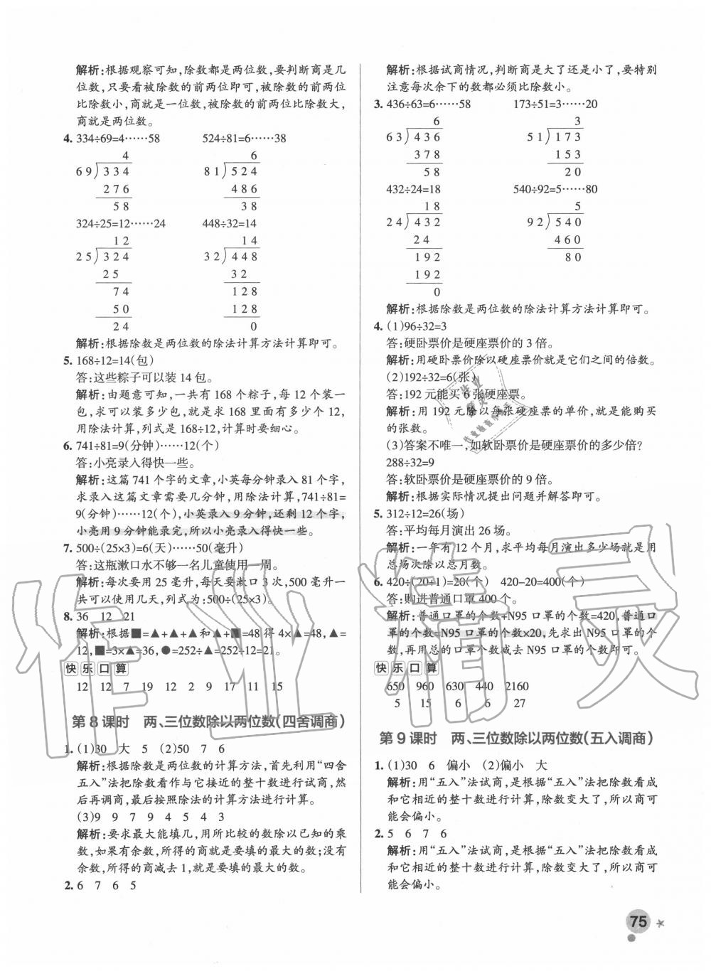 2020年小学学霸作业本四年级数学上册苏教版 参考答案第7页