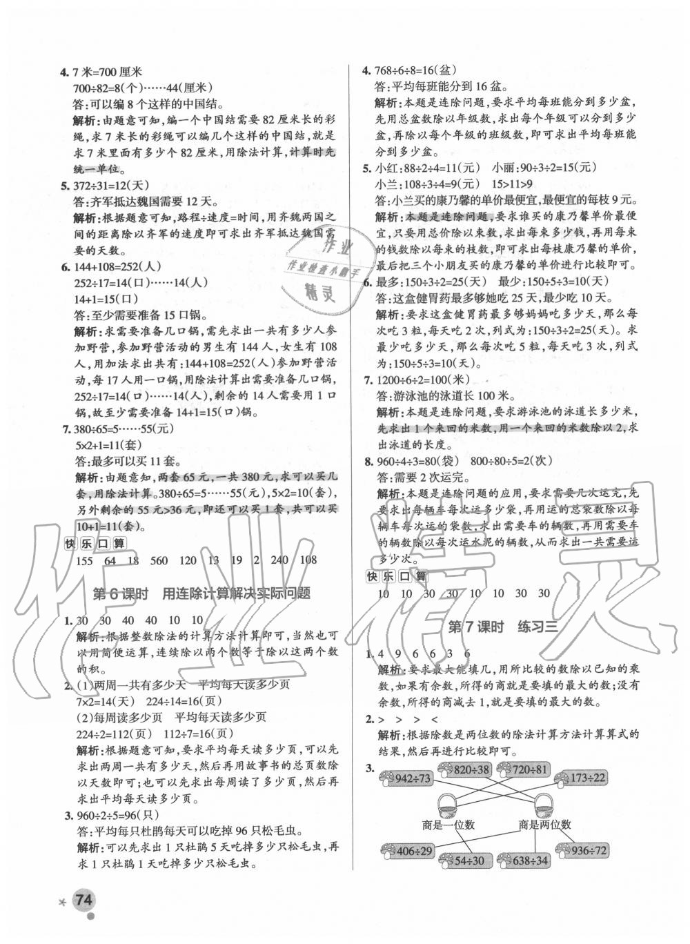 2020年小学学霸作业本四年级数学上册苏教版 参考答案第6页