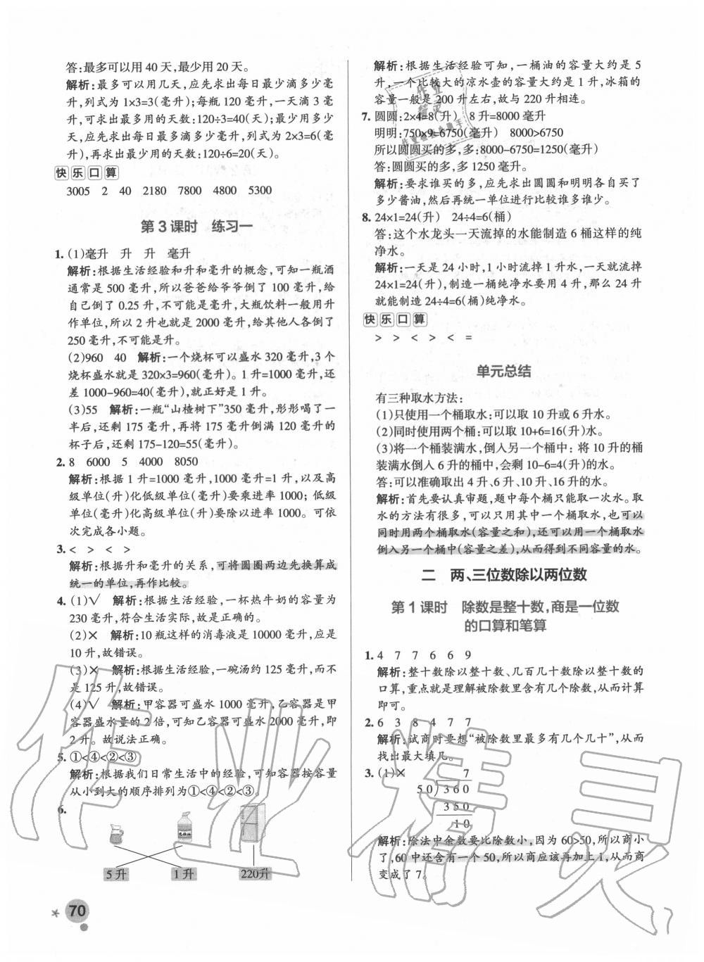 2020年小学学霸作业本四年级数学上册苏教版 参考答案第2页