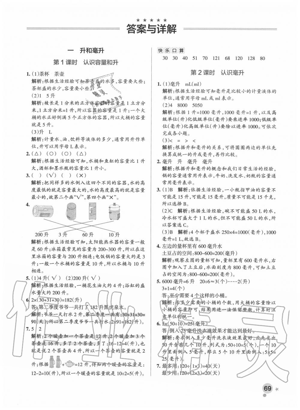 2020年小学学霸作业本四年级数学上册苏教版 参考答案第1页