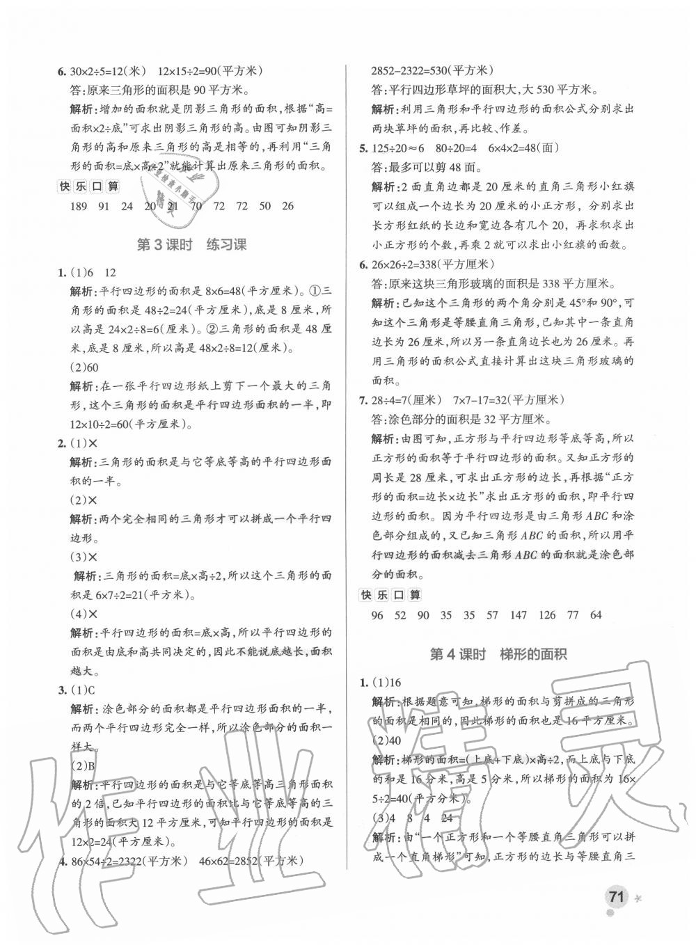 2020年小學學霸作業(yè)本五年級數(shù)學上冊蘇教版 參考答案第3頁