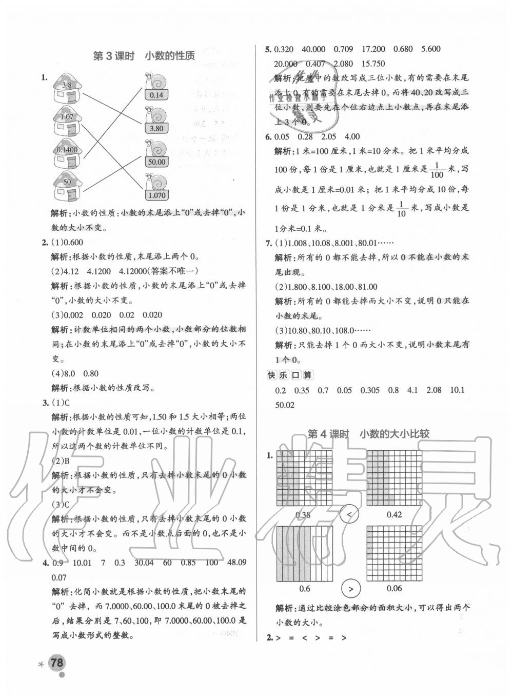 2020年小学学霸作业本五年级数学上册苏教版 参考答案第10页