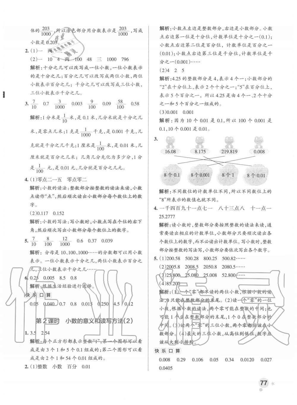 2020年小学学霸作业本五年级数学上册苏教版 参考答案第9页