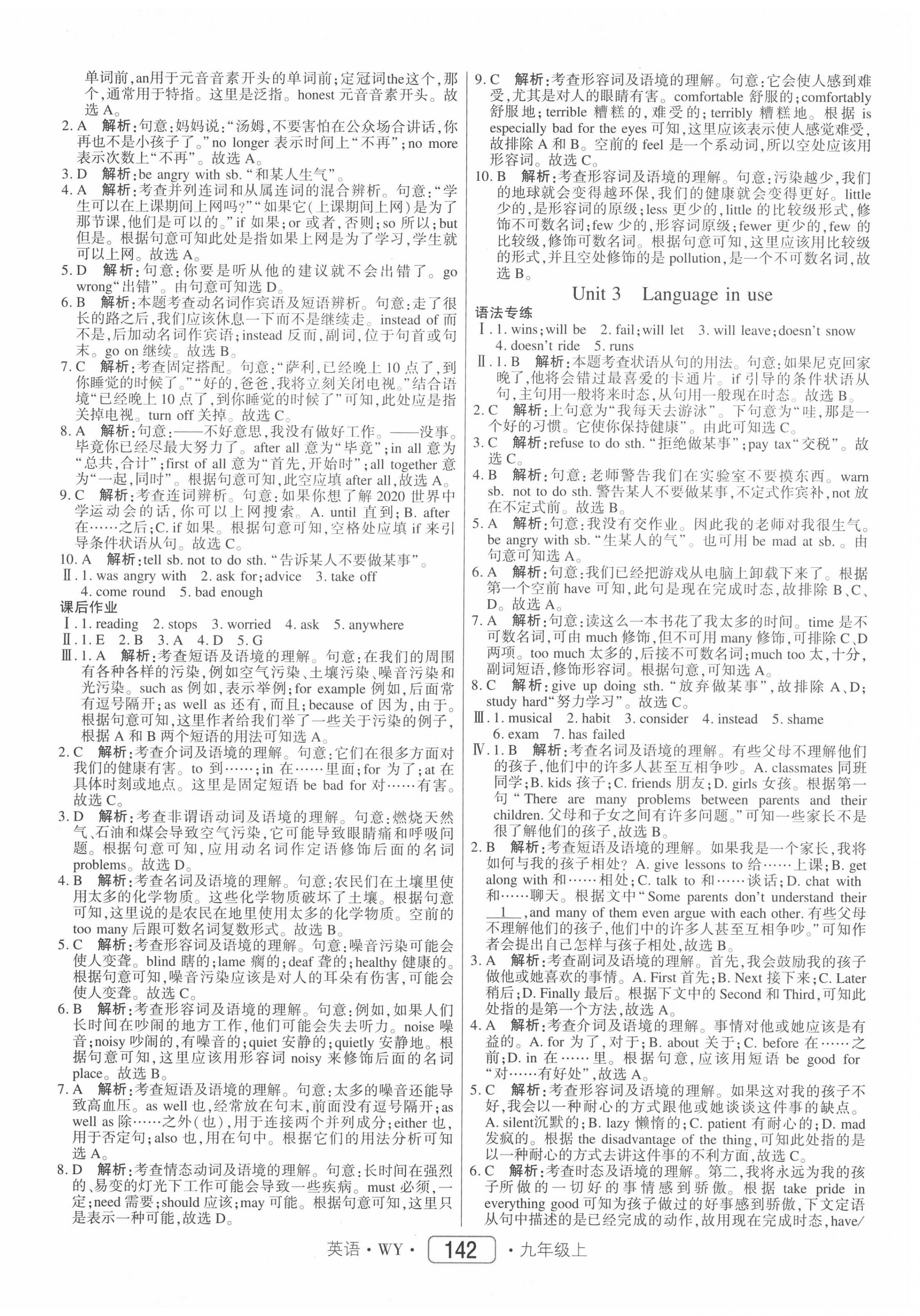 2020年紅對勾45分鐘作業(yè)與單元評估九年級英語上冊外研版 參考答案第10頁