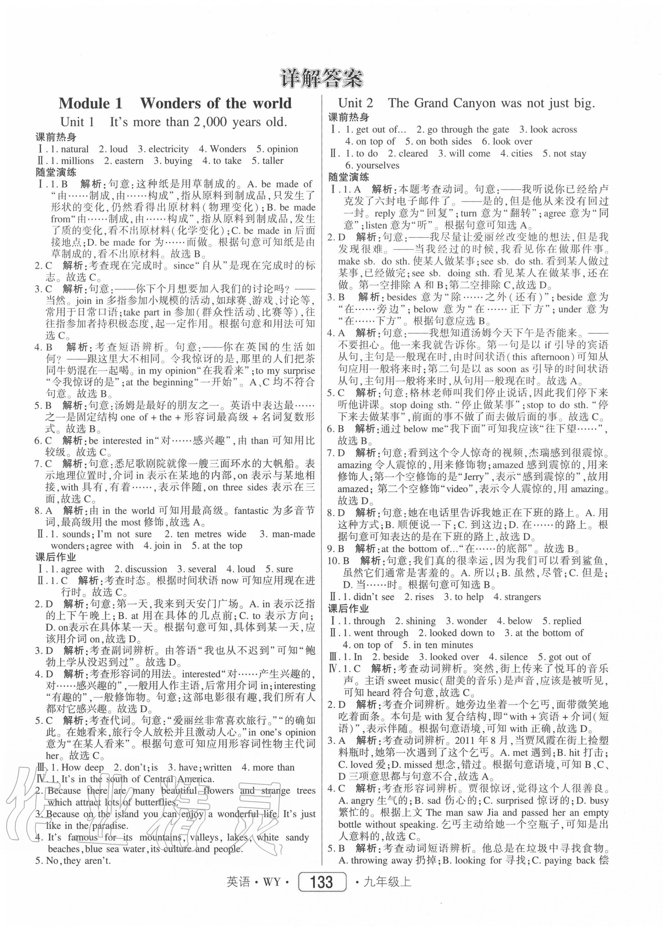 2020年红对勾45分钟作业与单元评估九年级英语上册外研版 参考答案第1页