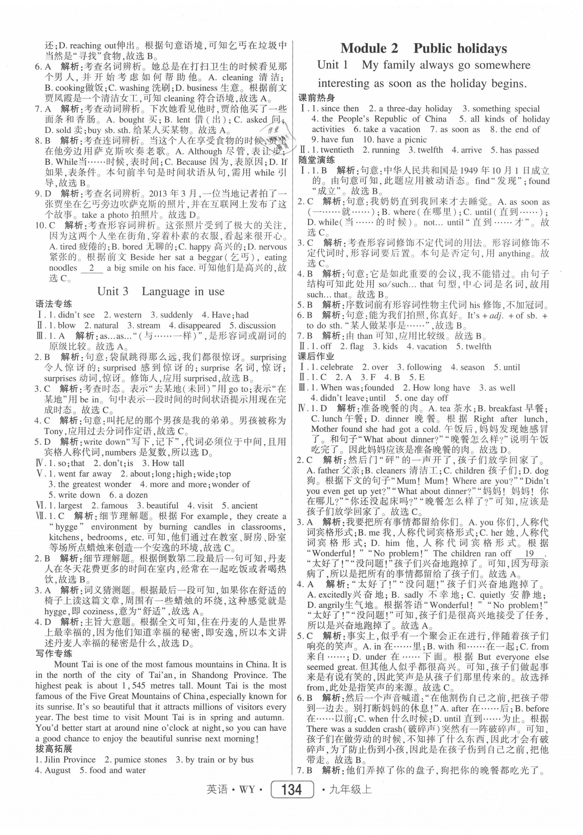 2020年红对勾45分钟作业与单元评估九年级英语上册外研版 参考答案第2页