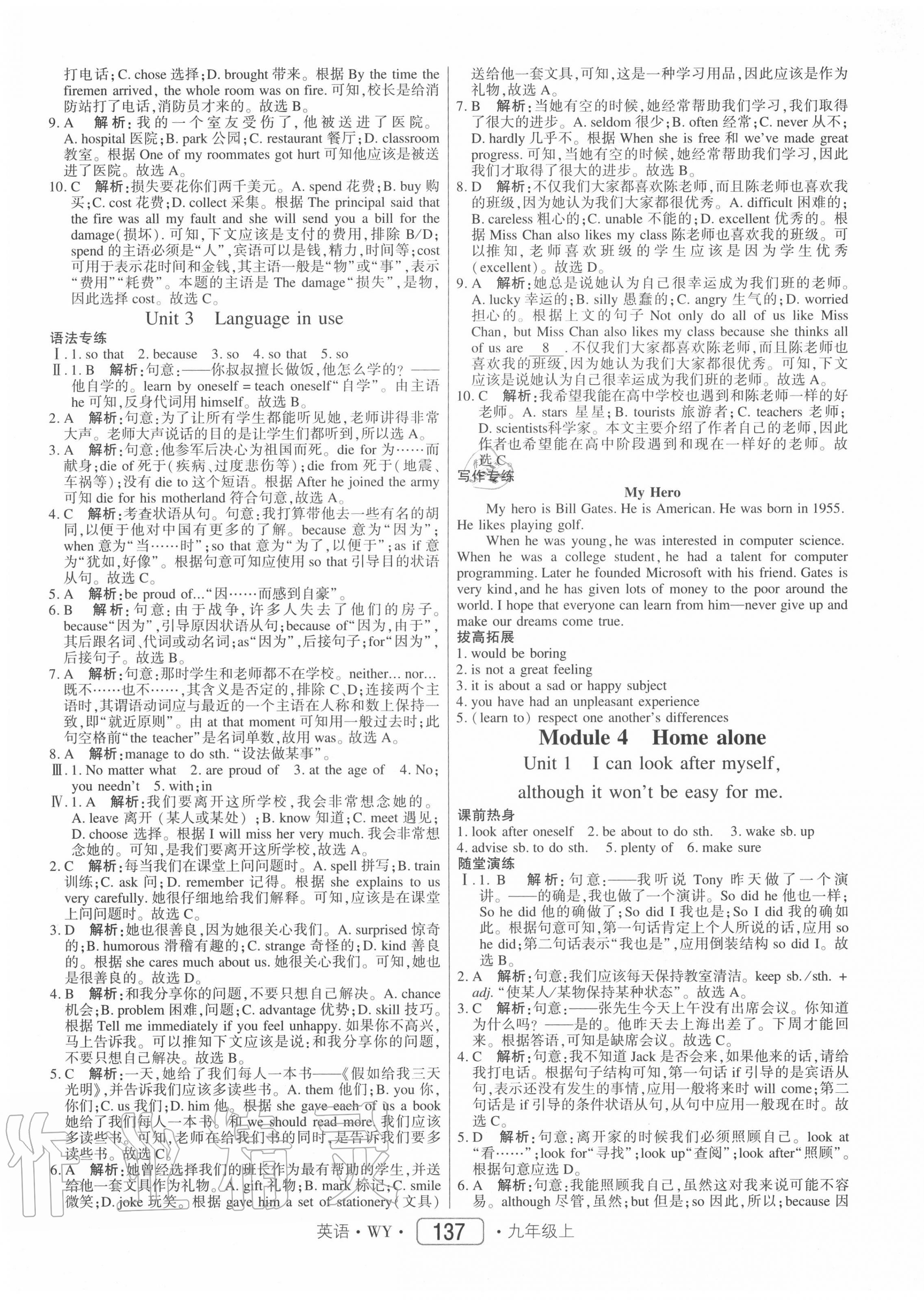 2020年红对勾45分钟作业与单元评估九年级英语上册外研版 参考答案第5页