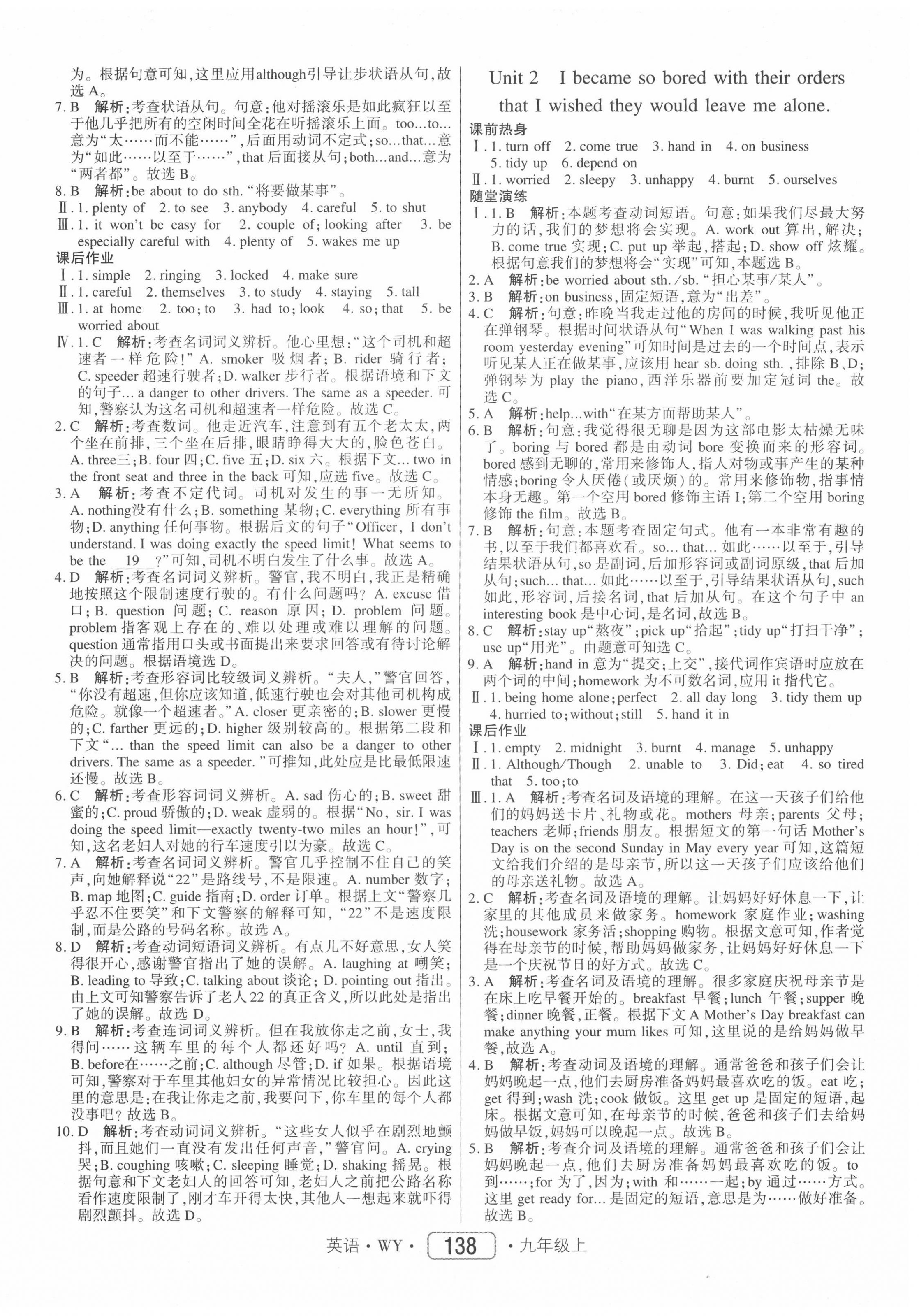 2020年红对勾45分钟作业与单元评估九年级英语上册外研版 参考答案第6页