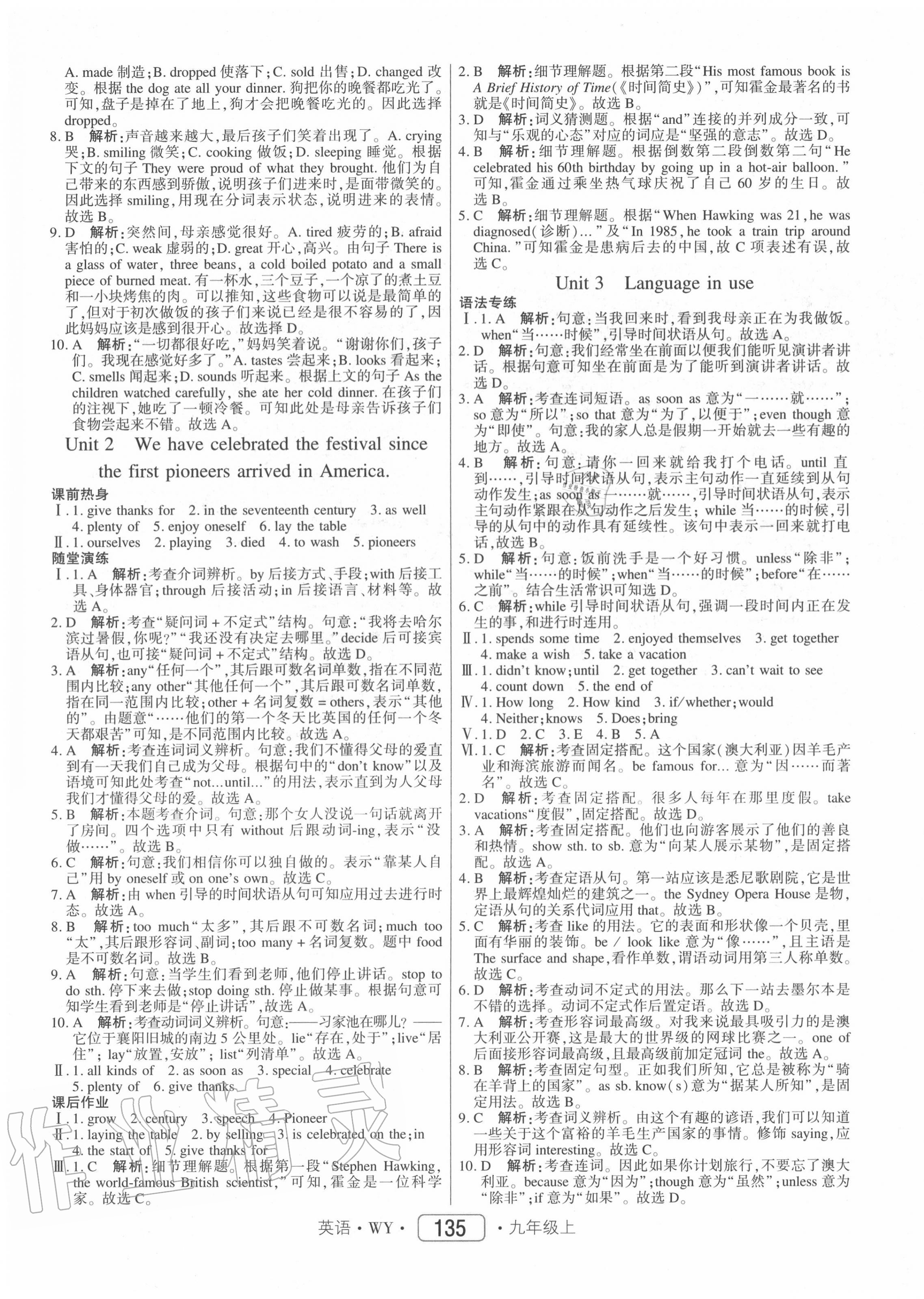 2020年红对勾45分钟作业与单元评估九年级英语上册外研版 参考答案第3页